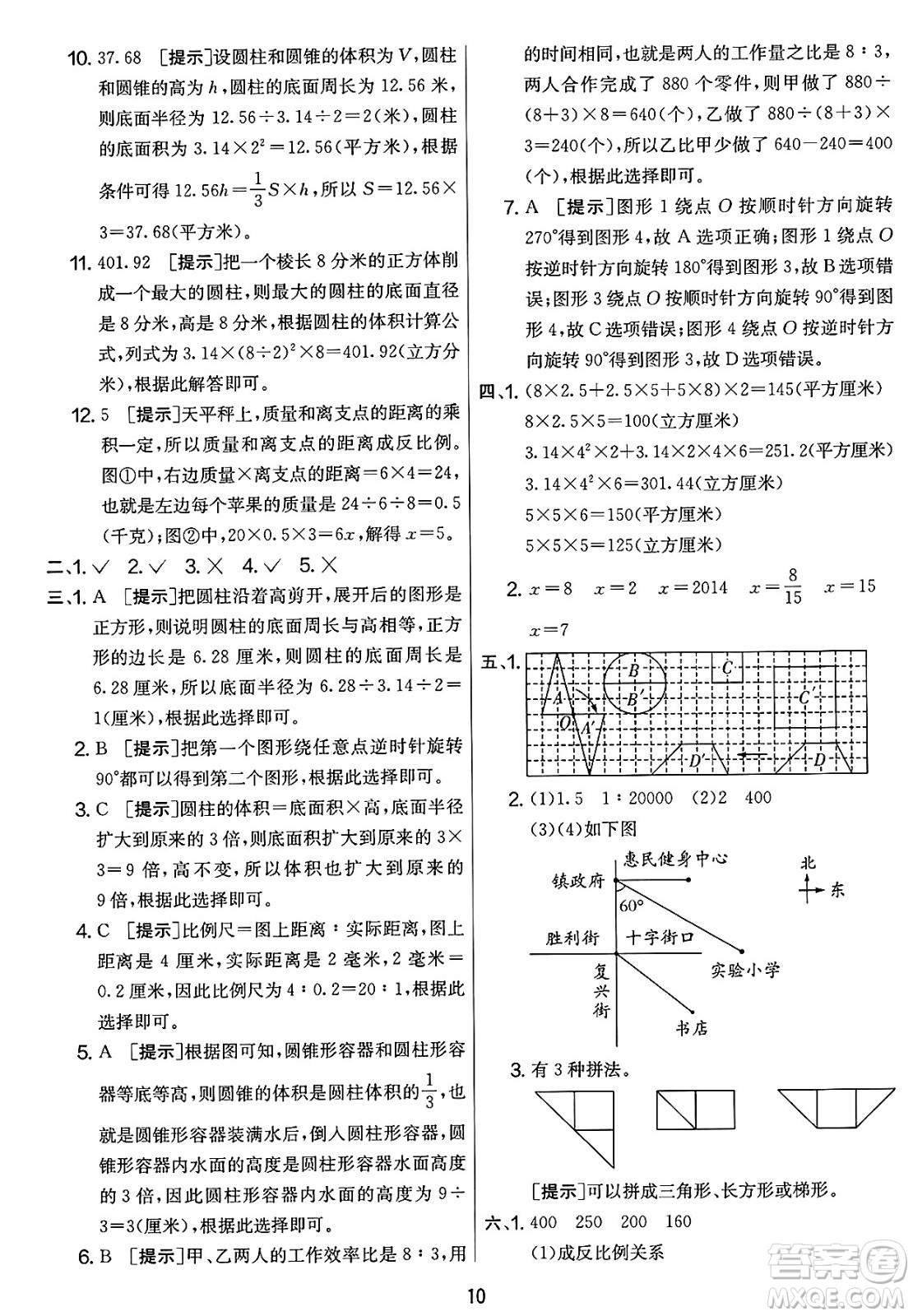 江蘇人民出版社2025年春春雨教育實(shí)驗(yàn)班提優(yōu)大考卷六年級數(shù)學(xué)下冊北師大版答案