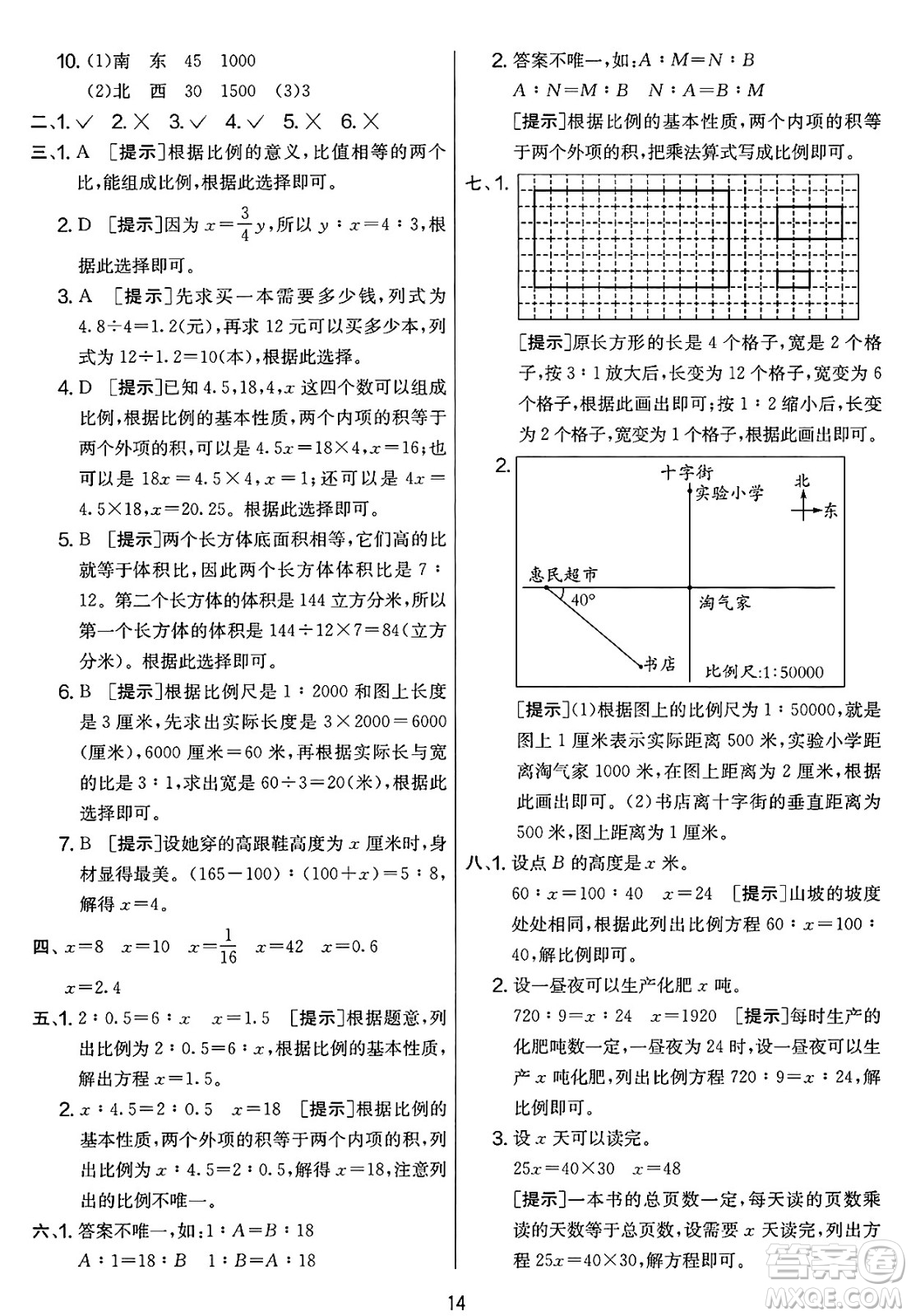 江蘇人民出版社2025年春春雨教育實(shí)驗(yàn)班提優(yōu)大考卷六年級數(shù)學(xué)下冊北師大版答案