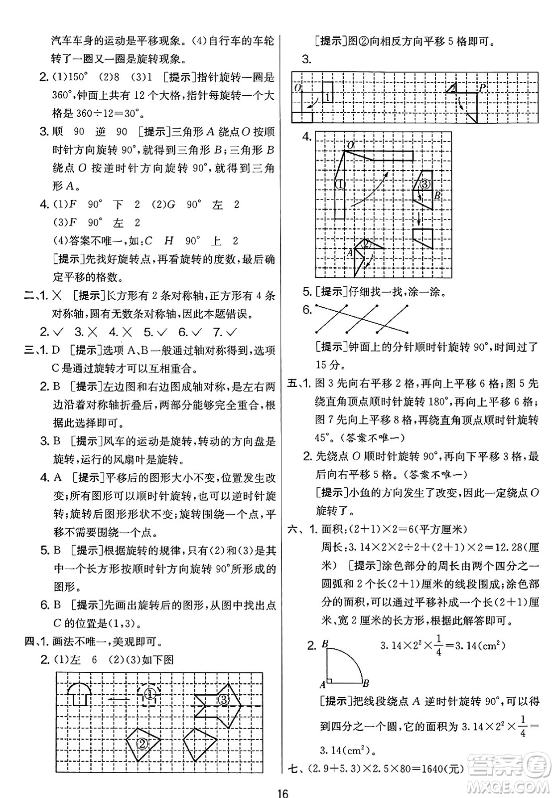 江蘇人民出版社2025年春春雨教育實(shí)驗(yàn)班提優(yōu)大考卷六年級數(shù)學(xué)下冊北師大版答案