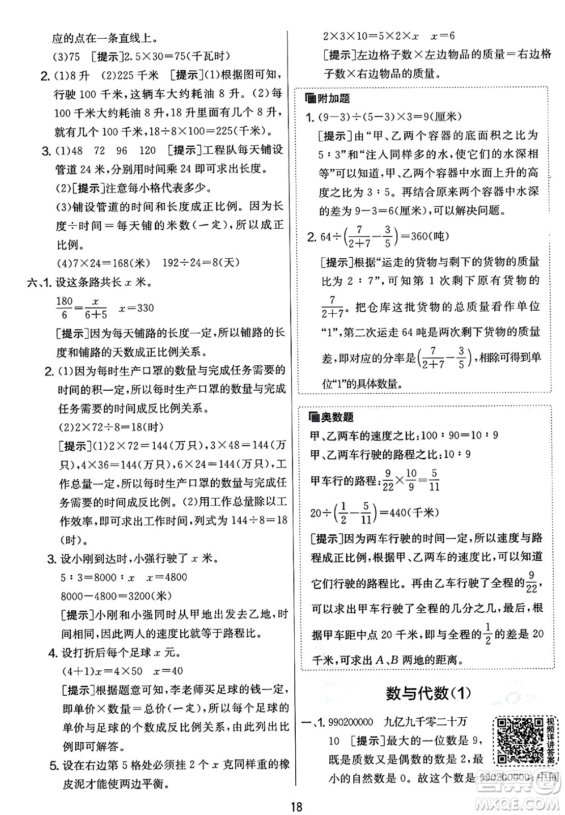 江蘇人民出版社2025年春春雨教育實(shí)驗(yàn)班提優(yōu)大考卷六年級數(shù)學(xué)下冊北師大版答案