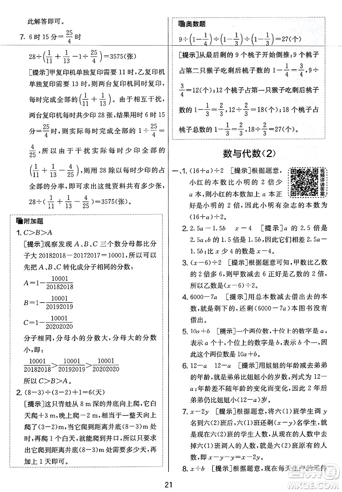 江蘇人民出版社2025年春春雨教育實(shí)驗(yàn)班提優(yōu)大考卷六年級數(shù)學(xué)下冊北師大版答案