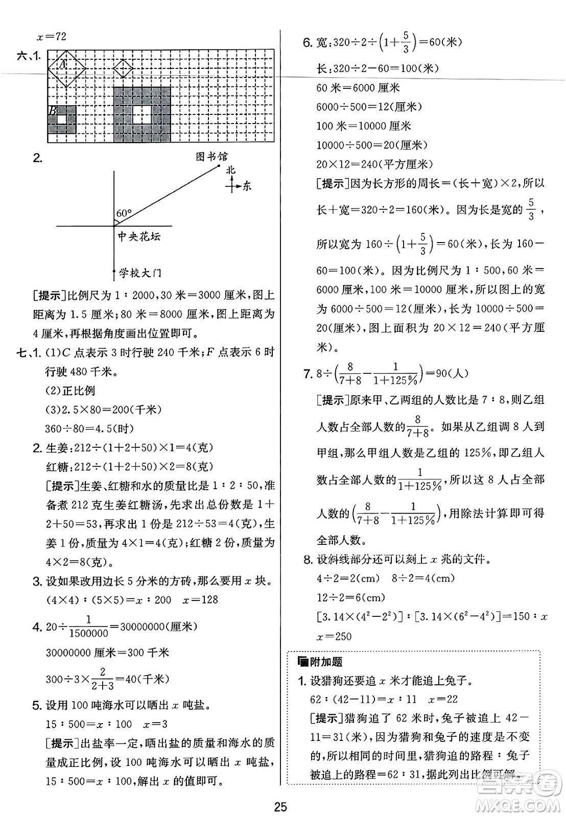 江蘇人民出版社2025年春春雨教育實(shí)驗(yàn)班提優(yōu)大考卷六年級數(shù)學(xué)下冊北師大版答案