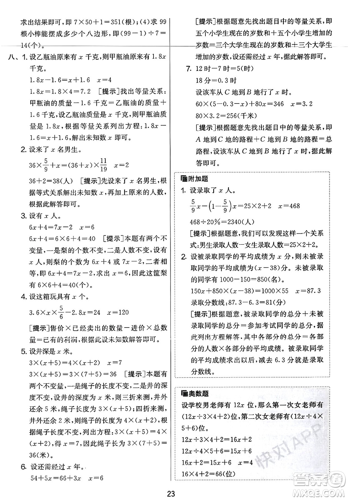 江蘇人民出版社2025年春春雨教育實(shí)驗(yàn)班提優(yōu)大考卷六年級數(shù)學(xué)下冊北師大版答案