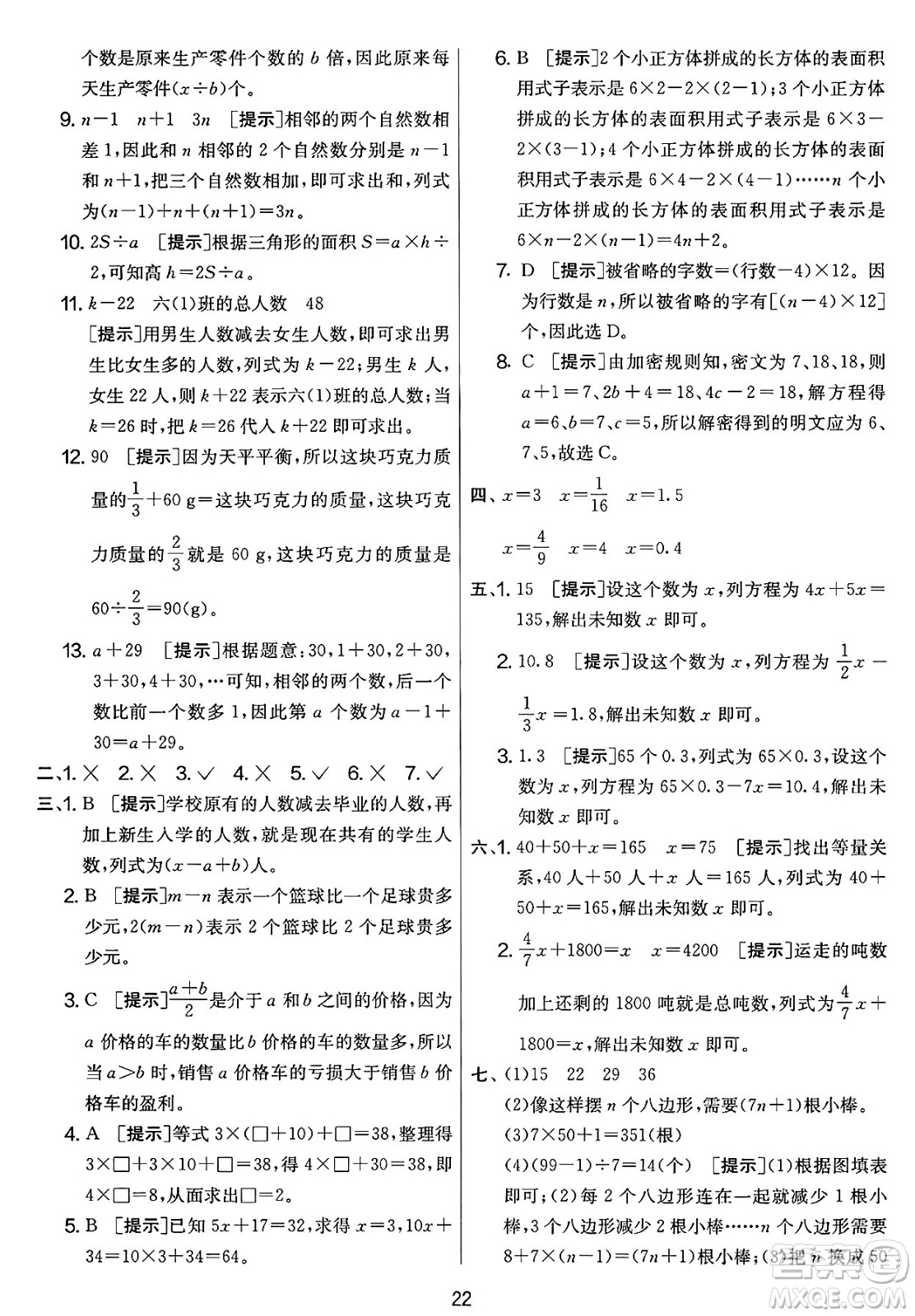 江蘇人民出版社2025年春春雨教育實(shí)驗(yàn)班提優(yōu)大考卷六年級數(shù)學(xué)下冊北師大版答案