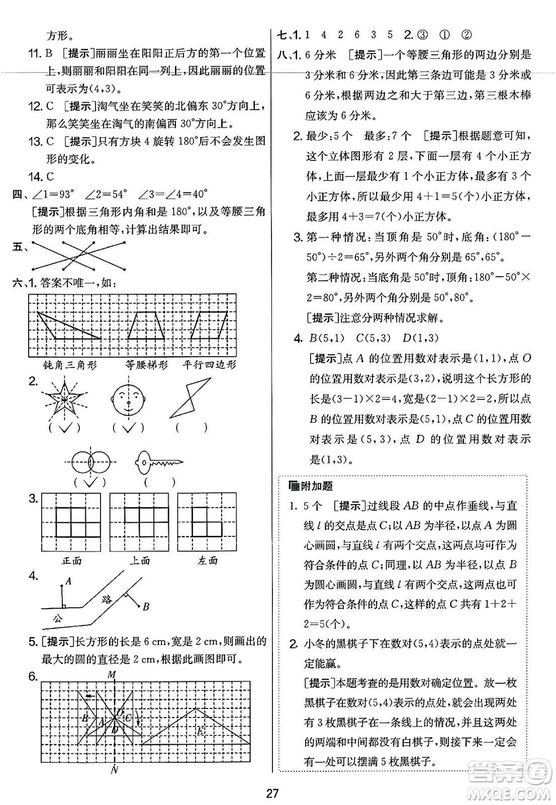 江蘇人民出版社2025年春春雨教育實(shí)驗(yàn)班提優(yōu)大考卷六年級數(shù)學(xué)下冊北師大版答案