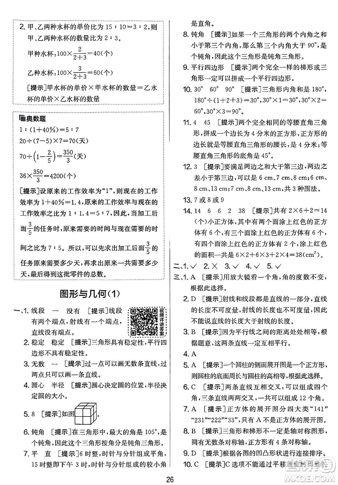 江蘇人民出版社2025年春春雨教育實(shí)驗(yàn)班提優(yōu)大考卷六年級數(shù)學(xué)下冊北師大版答案