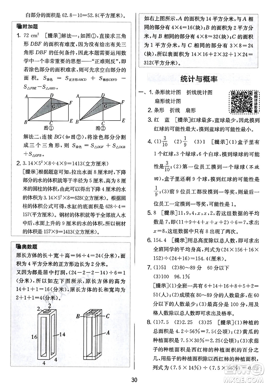 江蘇人民出版社2025年春春雨教育實(shí)驗(yàn)班提優(yōu)大考卷六年級數(shù)學(xué)下冊北師大版答案