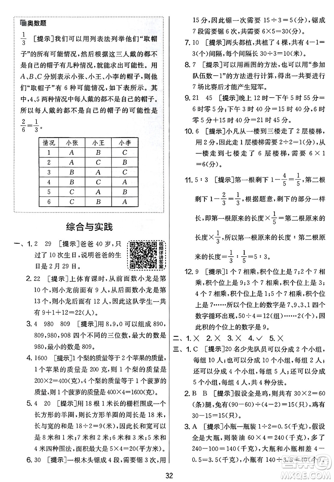 江蘇人民出版社2025年春春雨教育實(shí)驗(yàn)班提優(yōu)大考卷六年級數(shù)學(xué)下冊北師大版答案