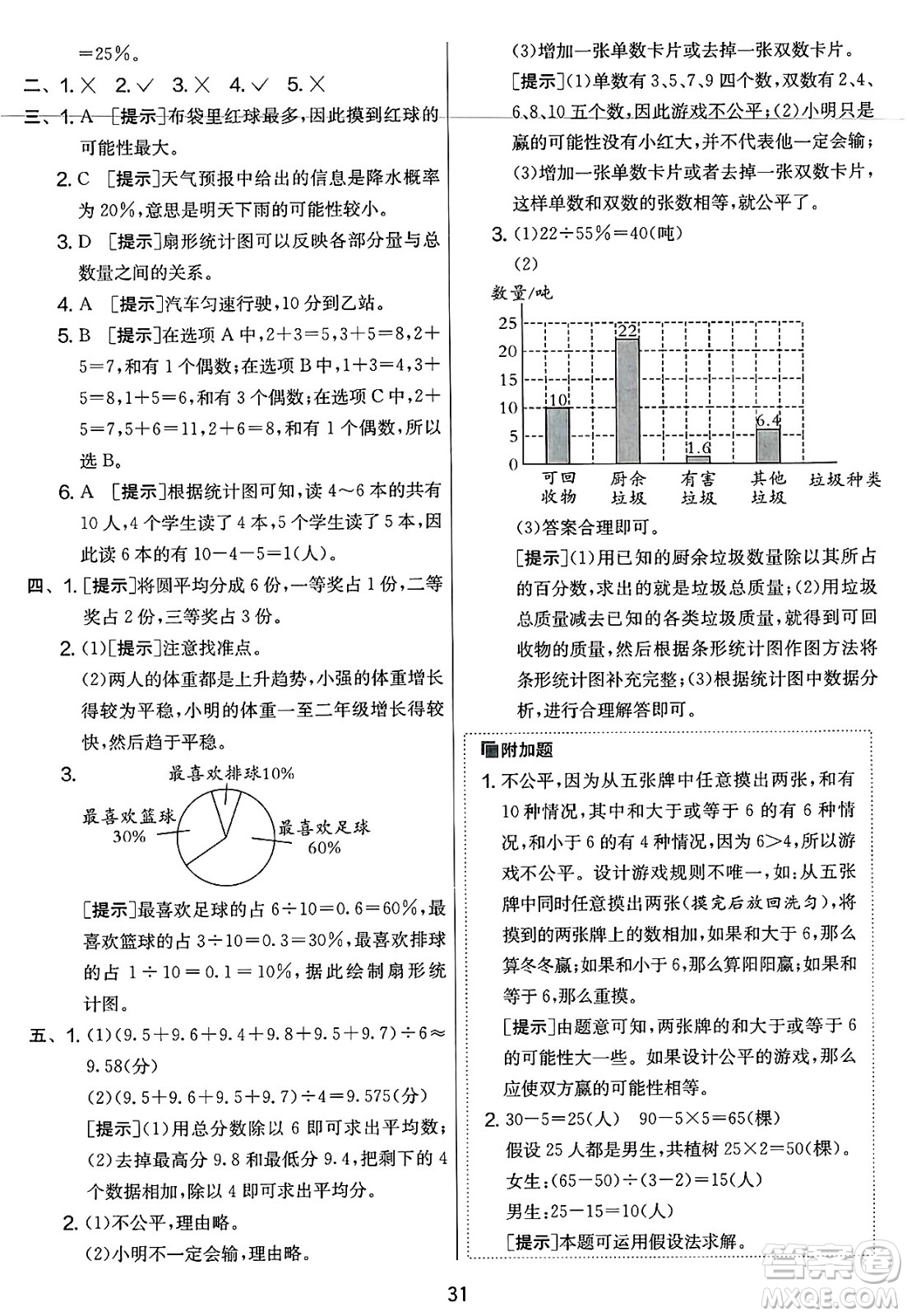 江蘇人民出版社2025年春春雨教育實(shí)驗(yàn)班提優(yōu)大考卷六年級數(shù)學(xué)下冊北師大版答案