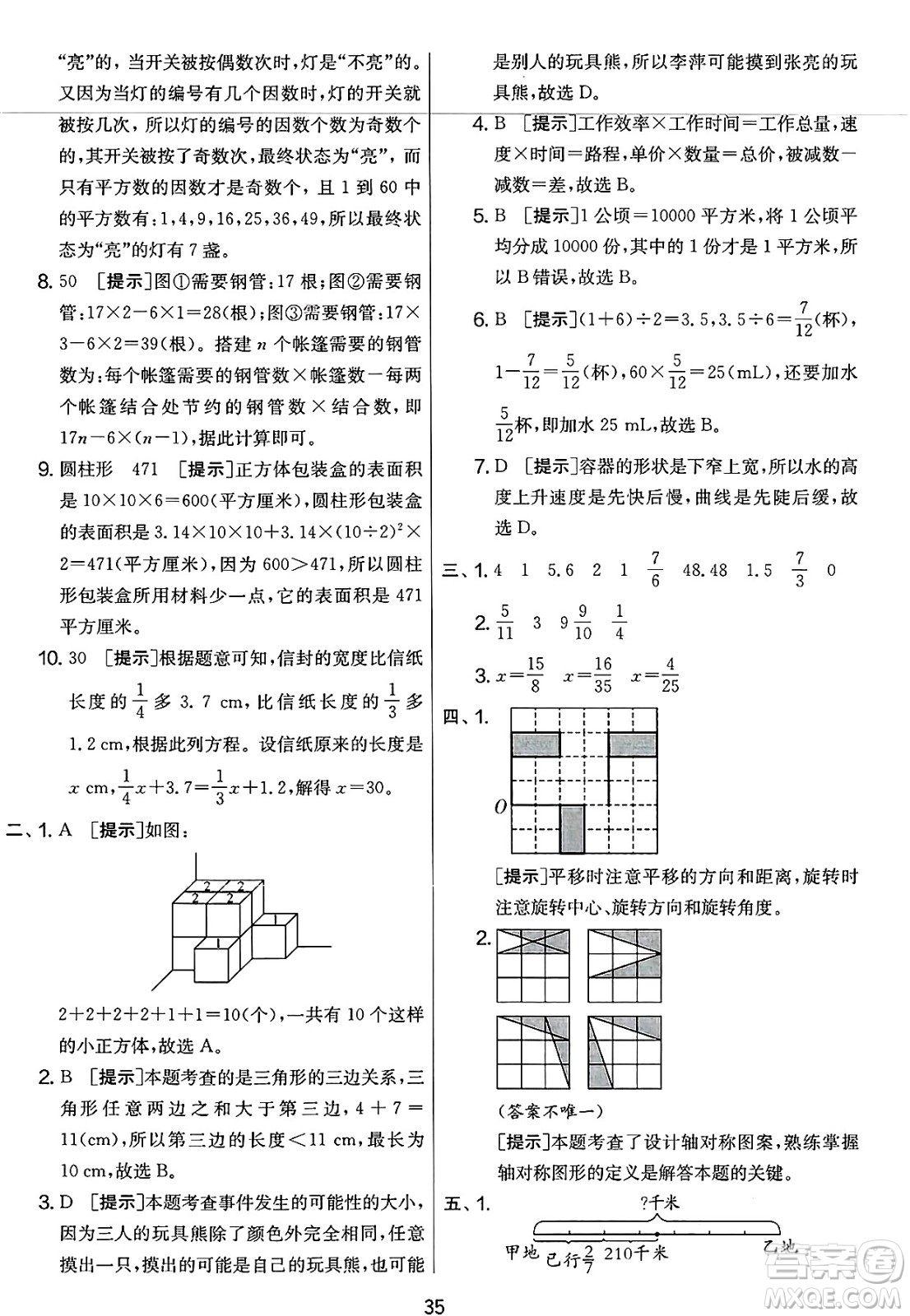 江蘇人民出版社2025年春春雨教育實(shí)驗(yàn)班提優(yōu)大考卷六年級數(shù)學(xué)下冊北師大版答案
