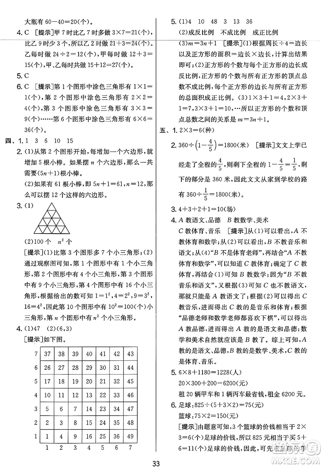 江蘇人民出版社2025年春春雨教育實(shí)驗(yàn)班提優(yōu)大考卷六年級數(shù)學(xué)下冊北師大版答案