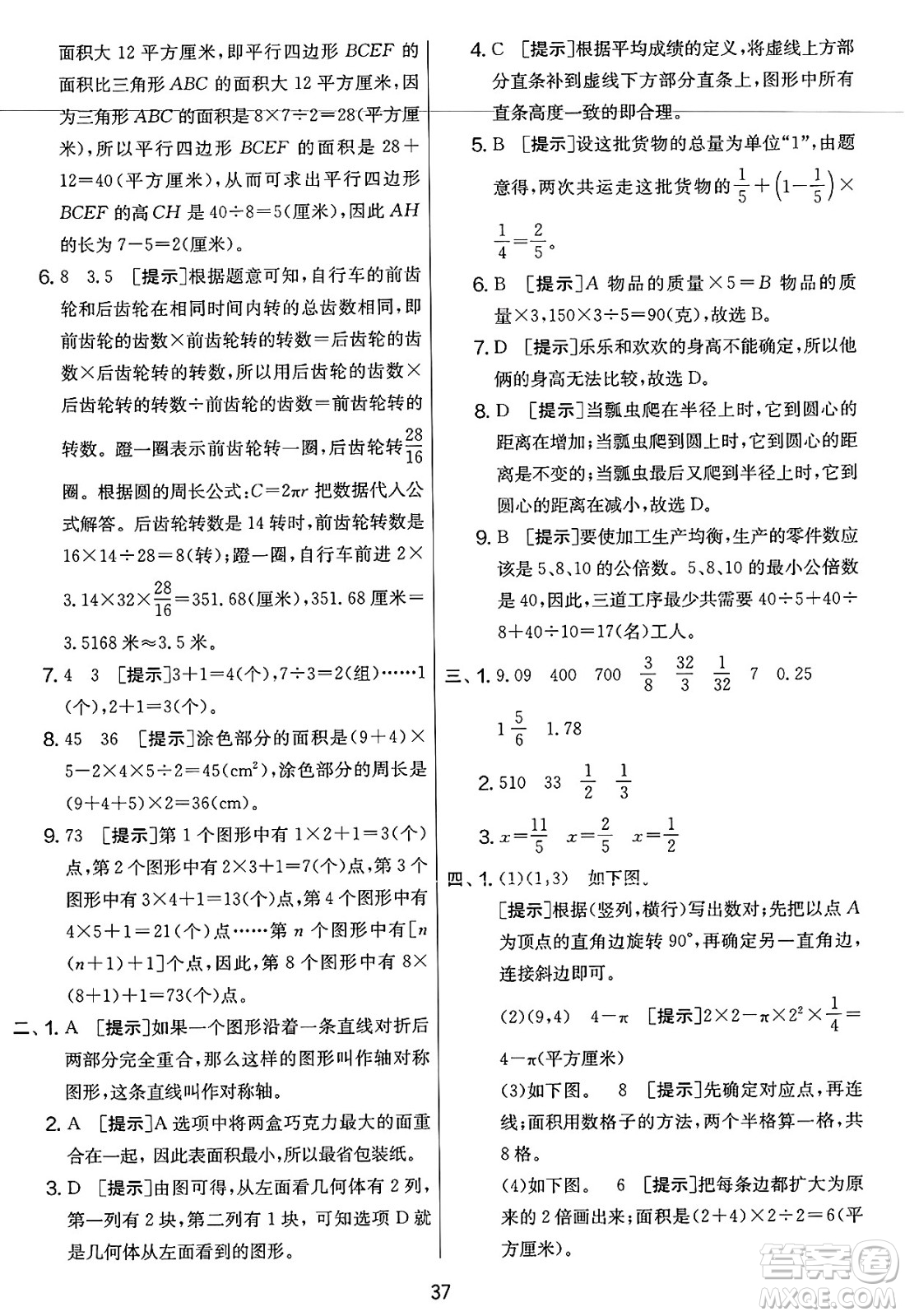 江蘇人民出版社2025年春春雨教育實(shí)驗(yàn)班提優(yōu)大考卷六年級數(shù)學(xué)下冊北師大版答案