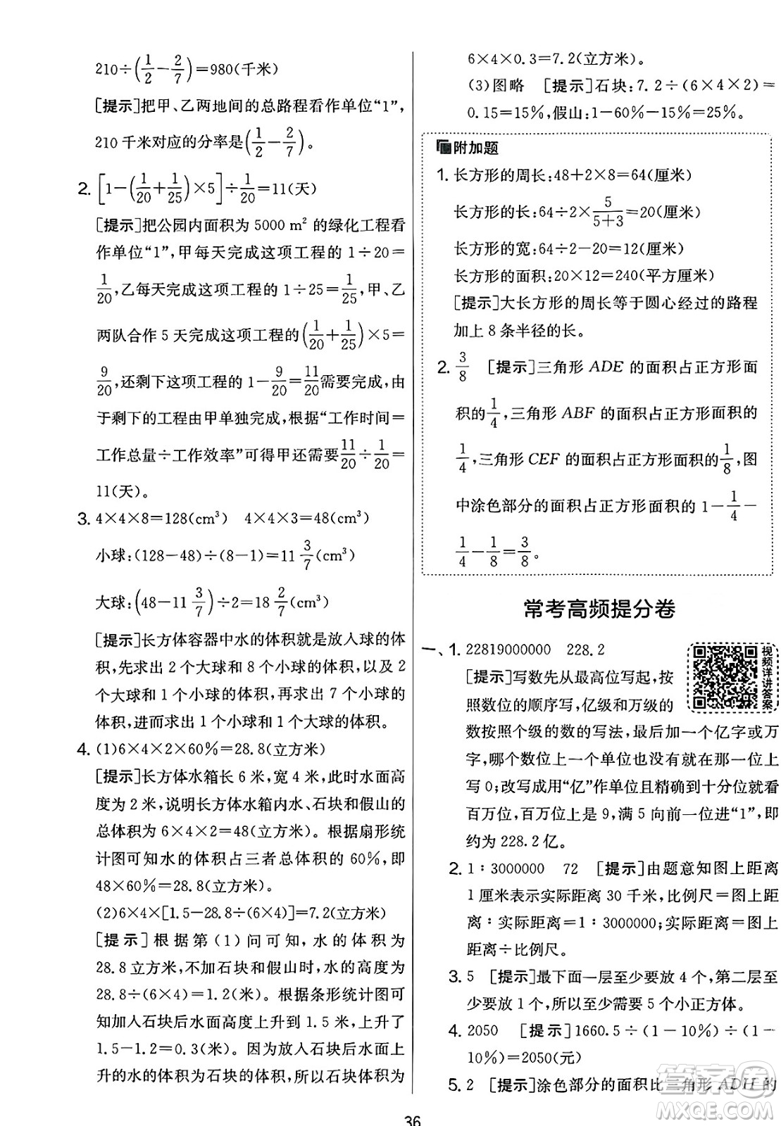 江蘇人民出版社2025年春春雨教育實(shí)驗(yàn)班提優(yōu)大考卷六年級數(shù)學(xué)下冊北師大版答案