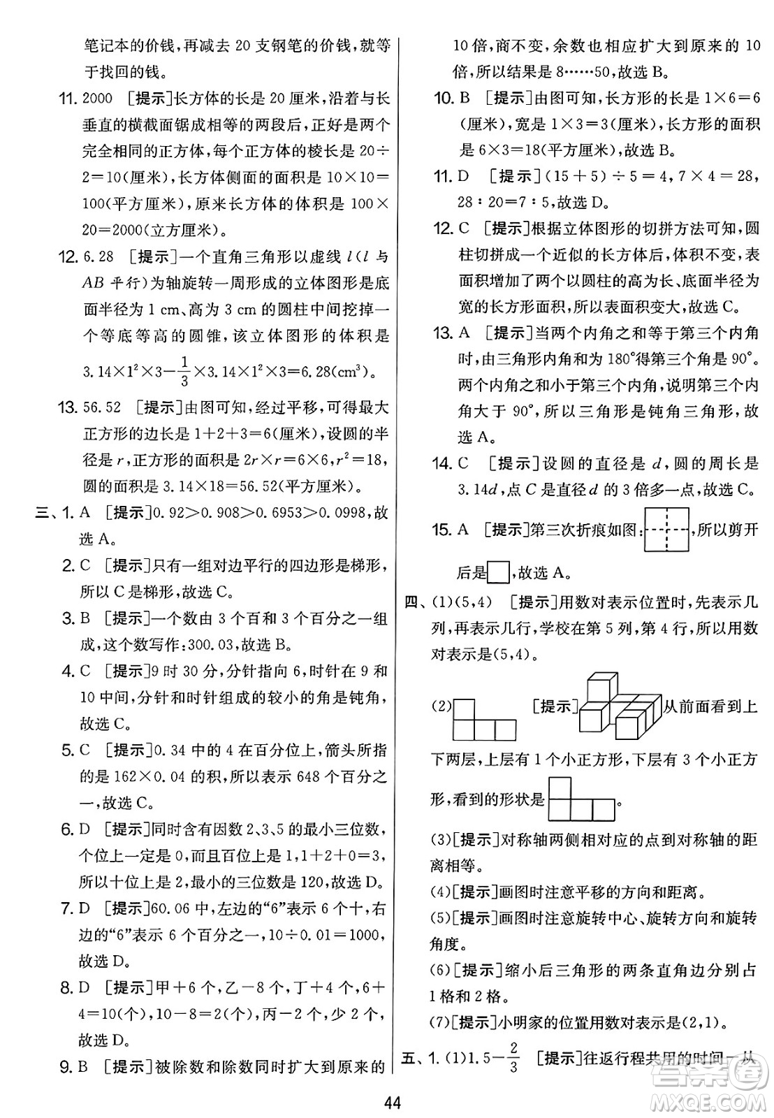 江蘇人民出版社2025年春春雨教育實(shí)驗(yàn)班提優(yōu)大考卷六年級數(shù)學(xué)下冊北師大版答案