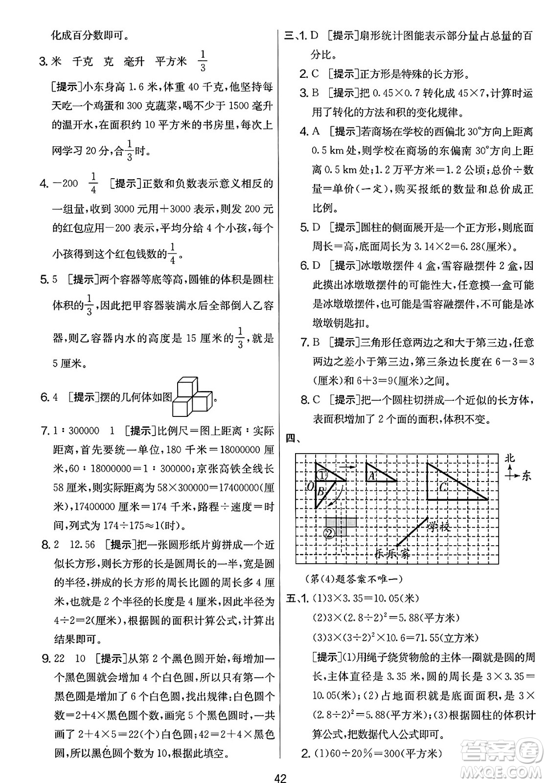 江蘇人民出版社2025年春春雨教育實(shí)驗(yàn)班提優(yōu)大考卷六年級數(shù)學(xué)下冊北師大版答案