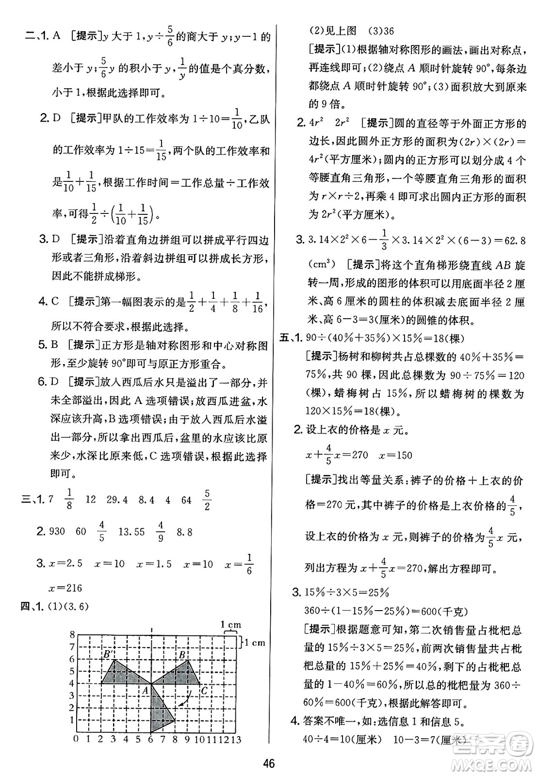 江蘇人民出版社2025年春春雨教育實(shí)驗(yàn)班提優(yōu)大考卷六年級數(shù)學(xué)下冊北師大版答案