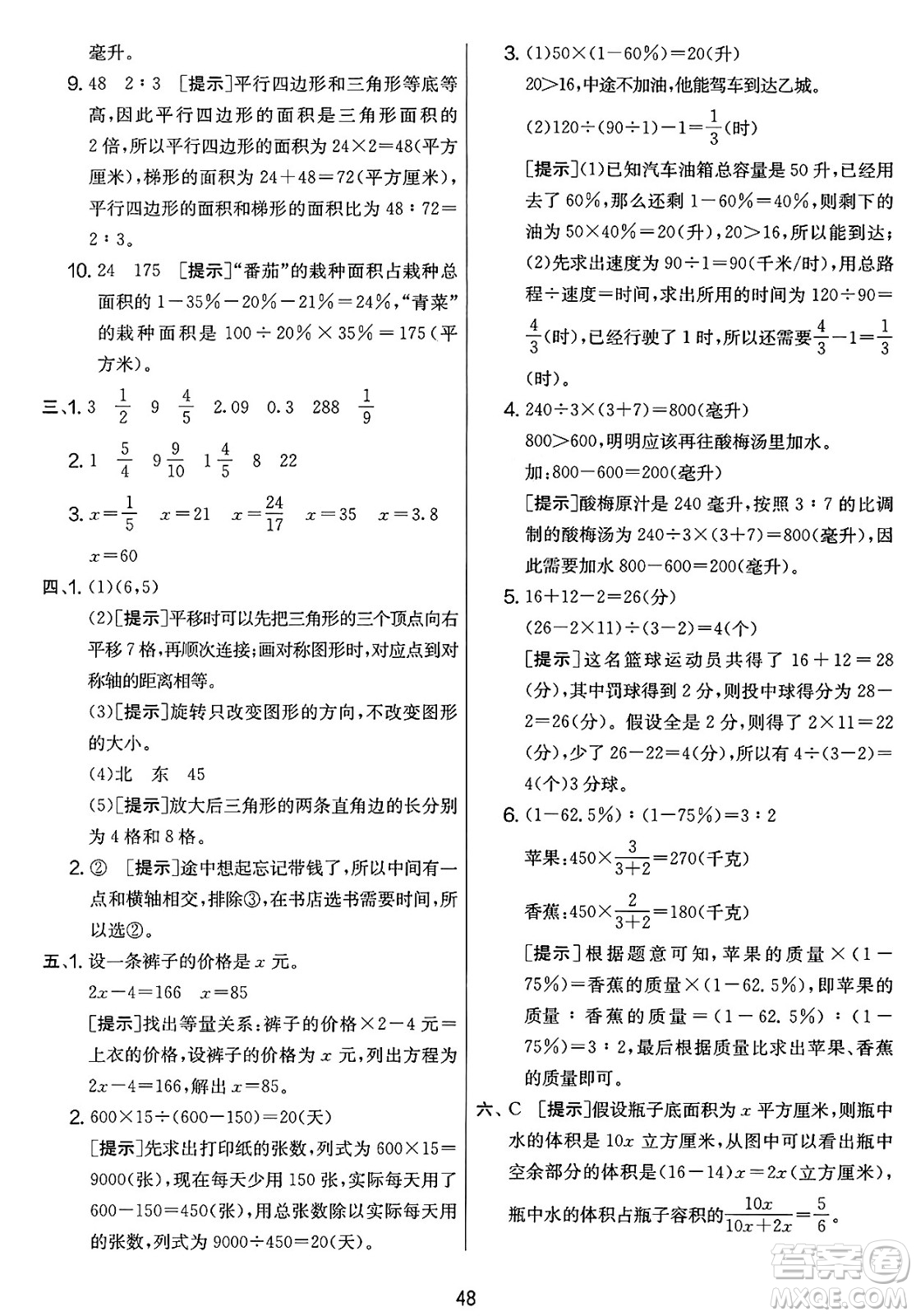 江蘇人民出版社2025年春春雨教育實(shí)驗(yàn)班提優(yōu)大考卷六年級數(shù)學(xué)下冊北師大版答案