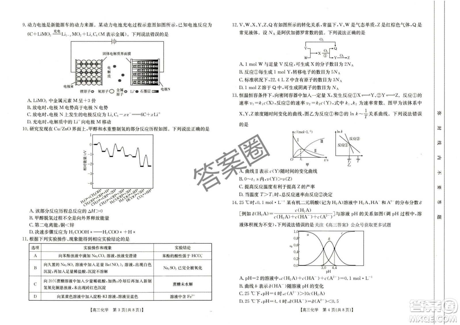 2025年4月河南省高三第二次模擬考試化學(xué)試題答案