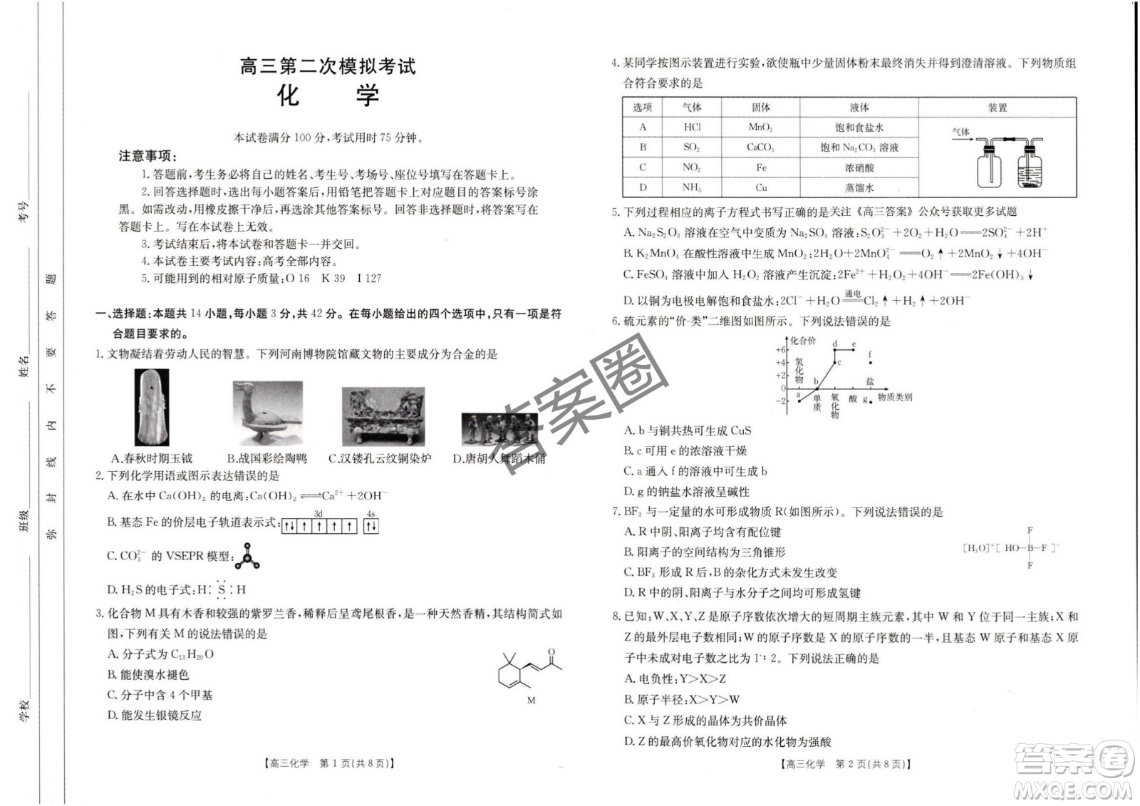 2025年4月河南省高三第二次模擬考試化學(xué)試題答案