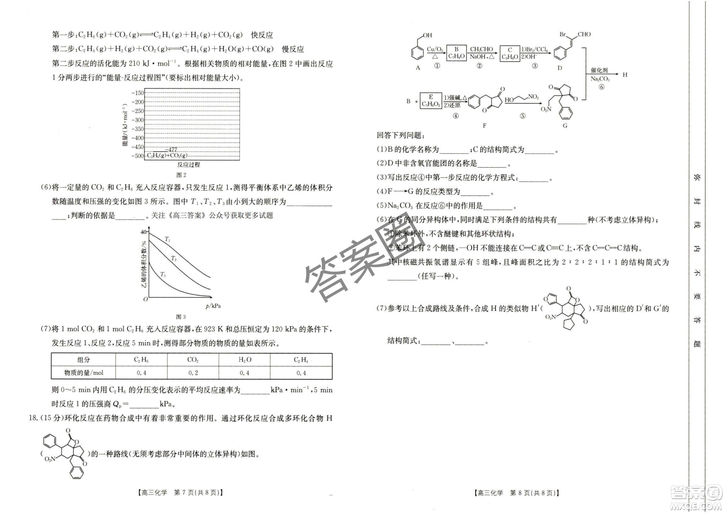 2025年4月河南省高三第二次模擬考試化學(xué)試題答案