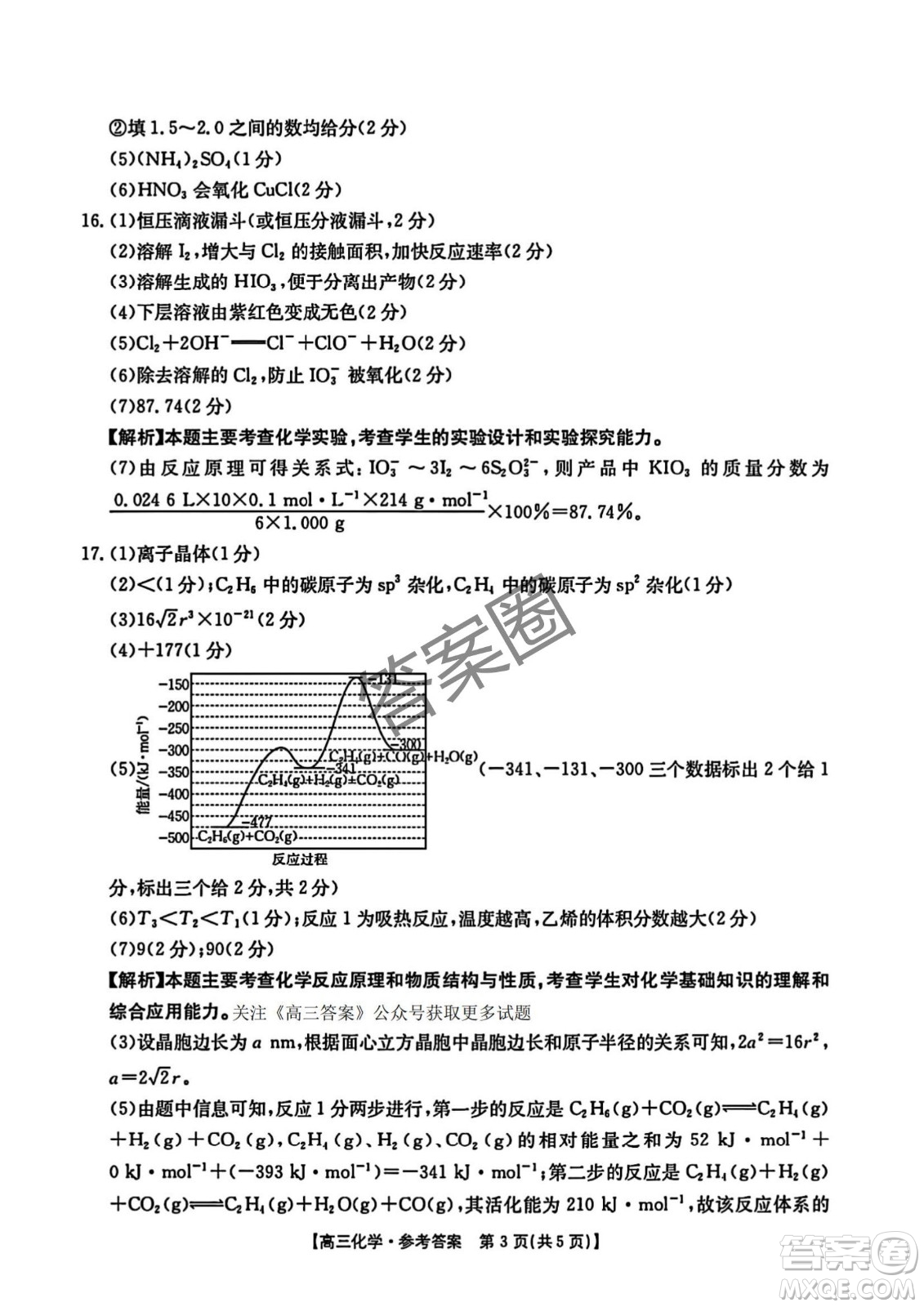 2025年4月河南省高三第二次模擬考試化學(xué)試題答案