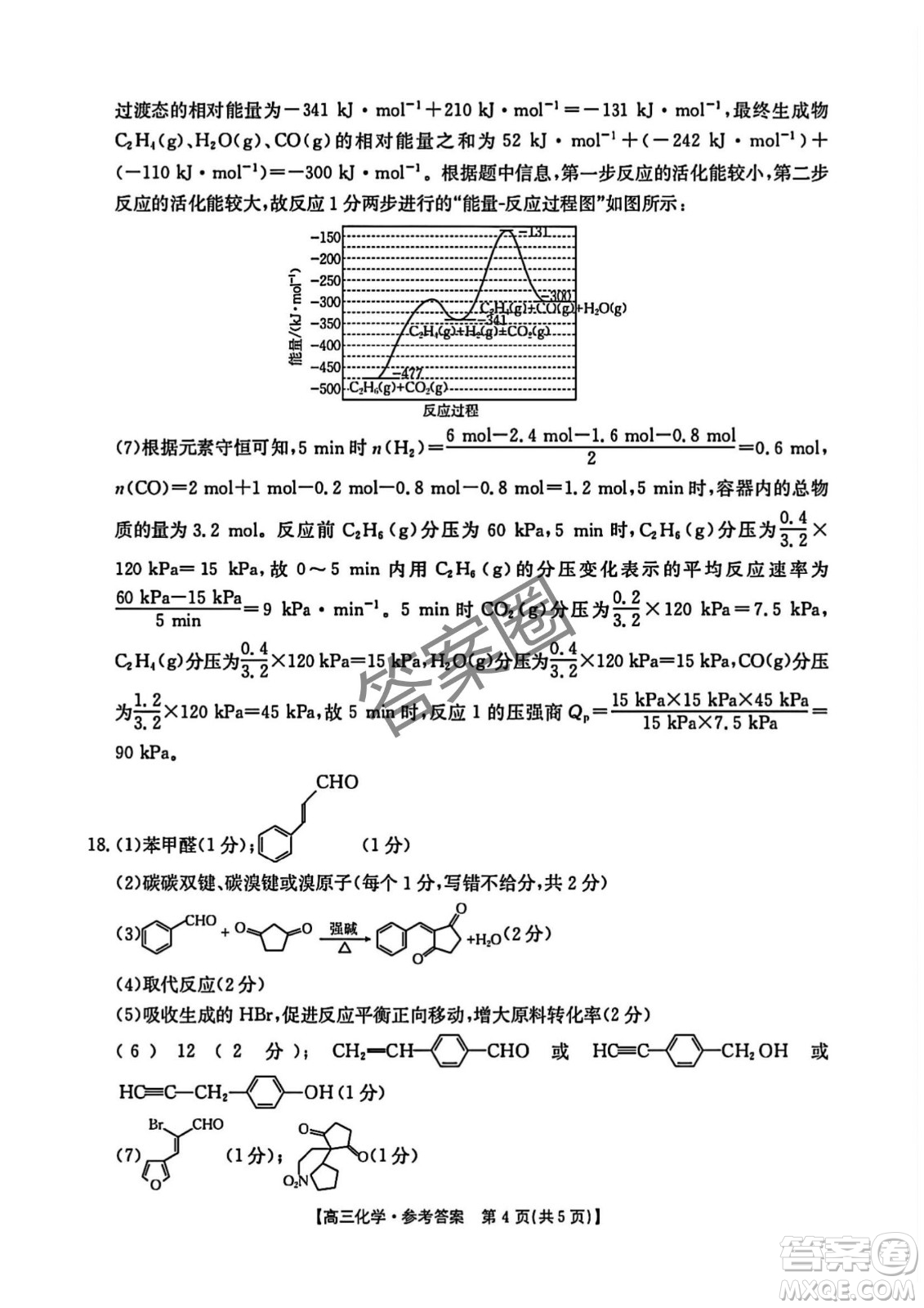2025年4月河南省高三第二次模擬考試化學(xué)試題答案