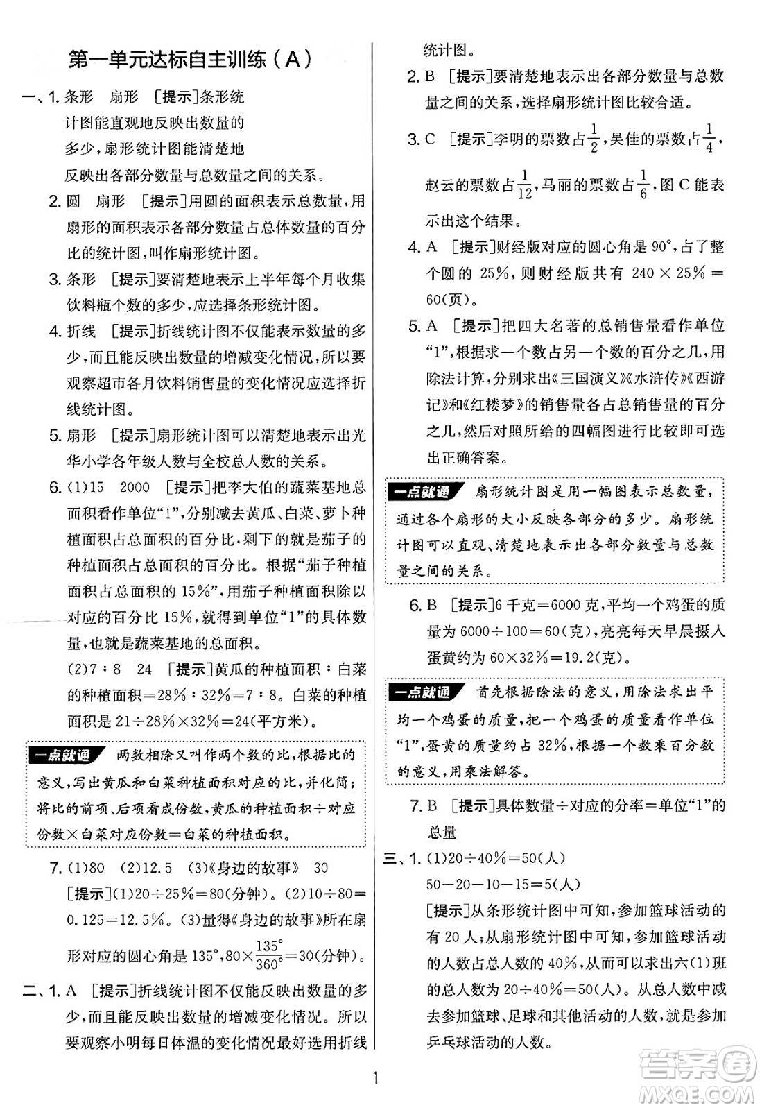 吉林教育出版社2025年春春雨教育實(shí)驗(yàn)班提優(yōu)大考卷六年級(jí)數(shù)學(xué)下冊(cè)蘇教版答案