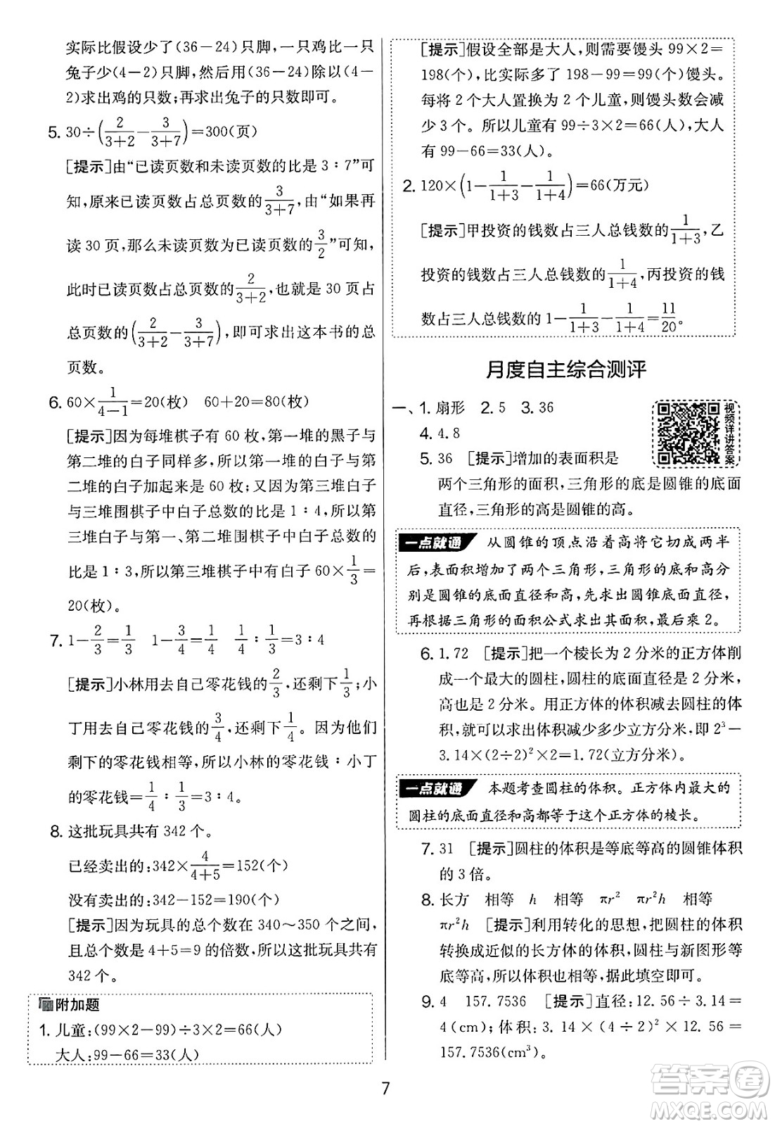 吉林教育出版社2025年春春雨教育實(shí)驗(yàn)班提優(yōu)大考卷六年級(jí)數(shù)學(xué)下冊(cè)蘇教版答案
