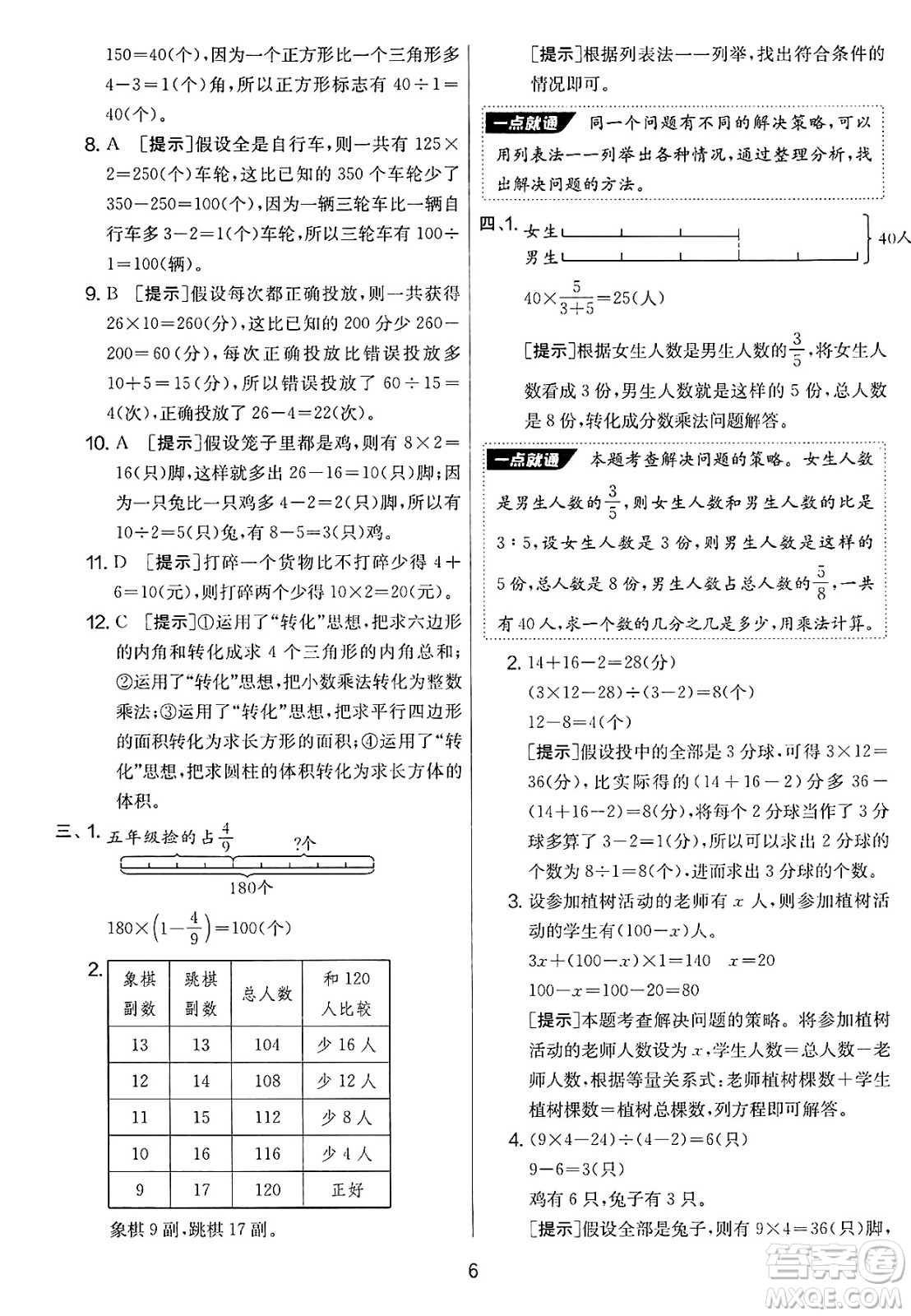 吉林教育出版社2025年春春雨教育實(shí)驗(yàn)班提優(yōu)大考卷六年級(jí)數(shù)學(xué)下冊(cè)蘇教版答案