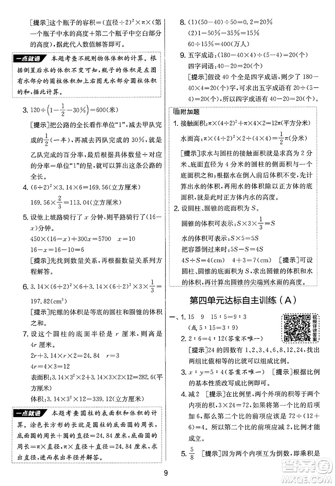 吉林教育出版社2025年春春雨教育實(shí)驗(yàn)班提優(yōu)大考卷六年級(jí)數(shù)學(xué)下冊(cè)蘇教版答案