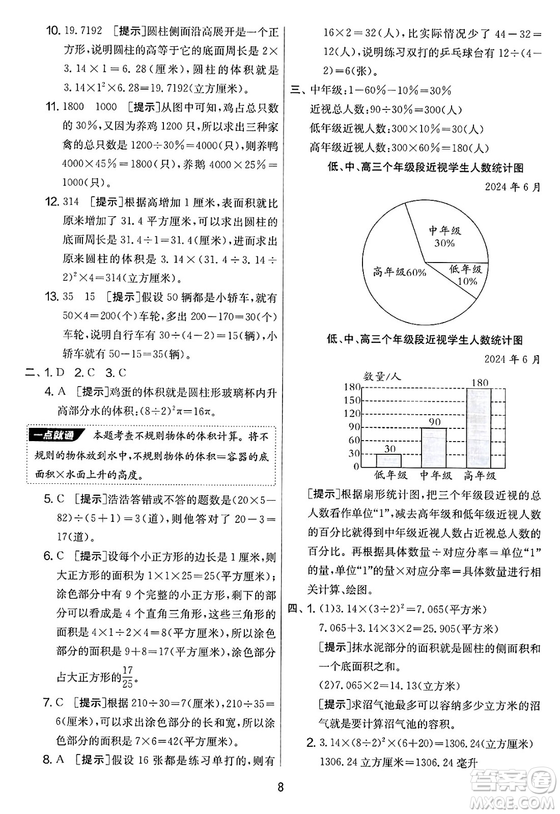 吉林教育出版社2025年春春雨教育實(shí)驗(yàn)班提優(yōu)大考卷六年級(jí)數(shù)學(xué)下冊(cè)蘇教版答案