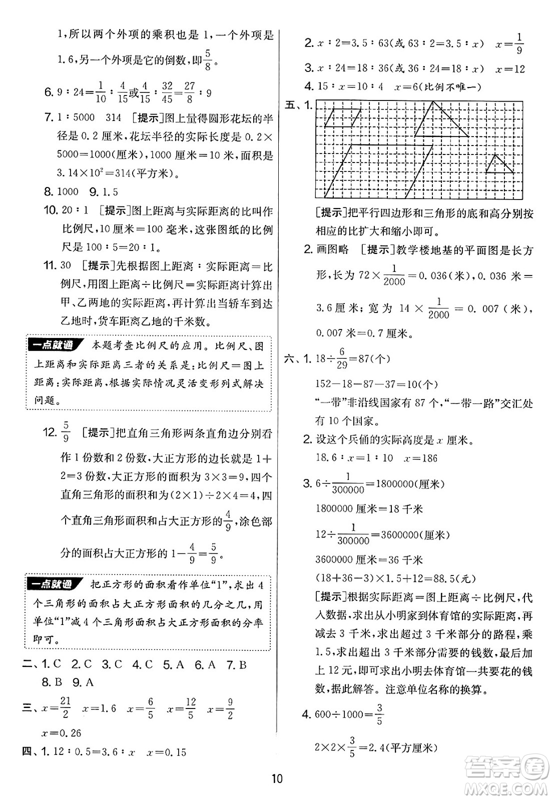 吉林教育出版社2025年春春雨教育實(shí)驗(yàn)班提優(yōu)大考卷六年級(jí)數(shù)學(xué)下冊(cè)蘇教版答案
