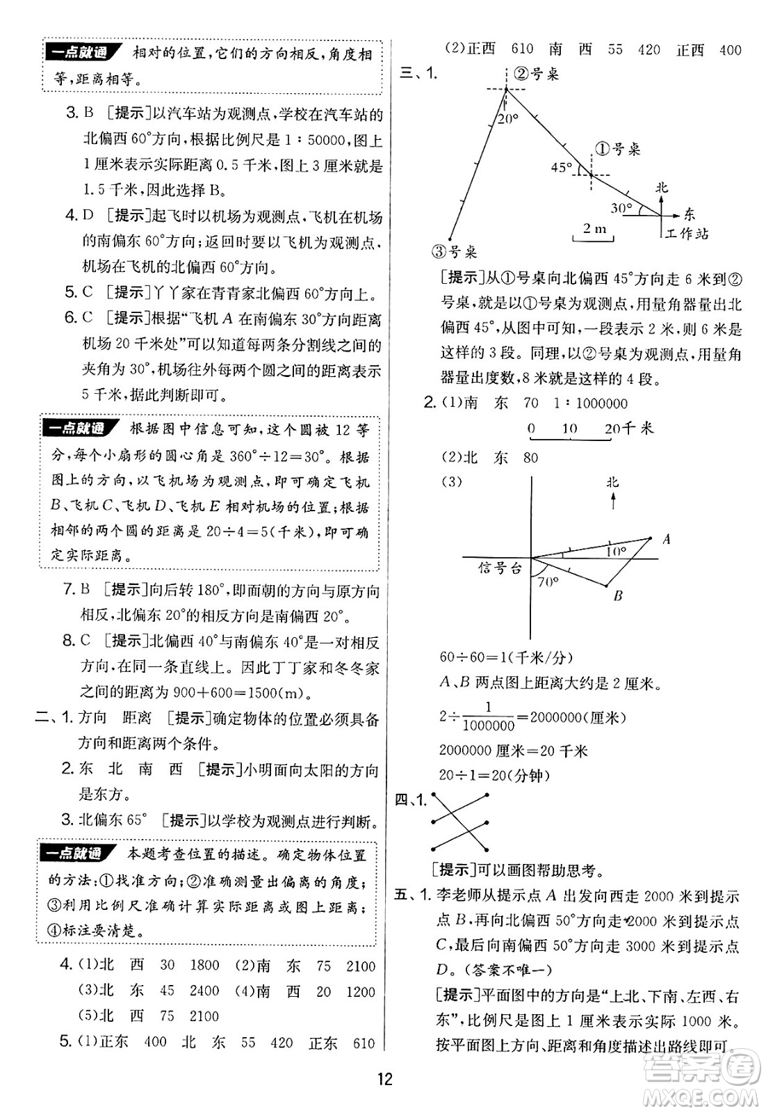 吉林教育出版社2025年春春雨教育實(shí)驗(yàn)班提優(yōu)大考卷六年級(jí)數(shù)學(xué)下冊(cè)蘇教版答案