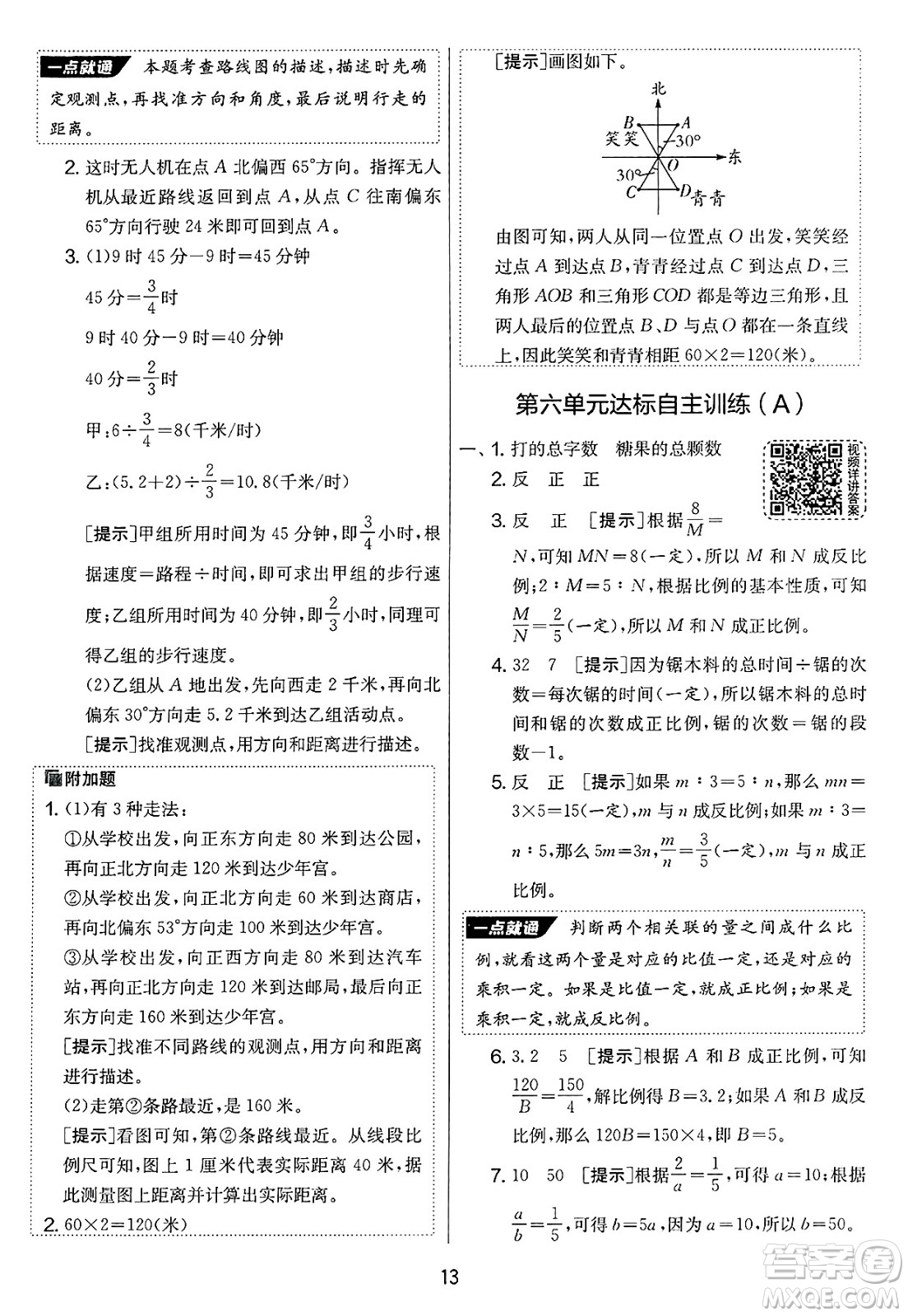 吉林教育出版社2025年春春雨教育實(shí)驗(yàn)班提優(yōu)大考卷六年級(jí)數(shù)學(xué)下冊(cè)蘇教版答案