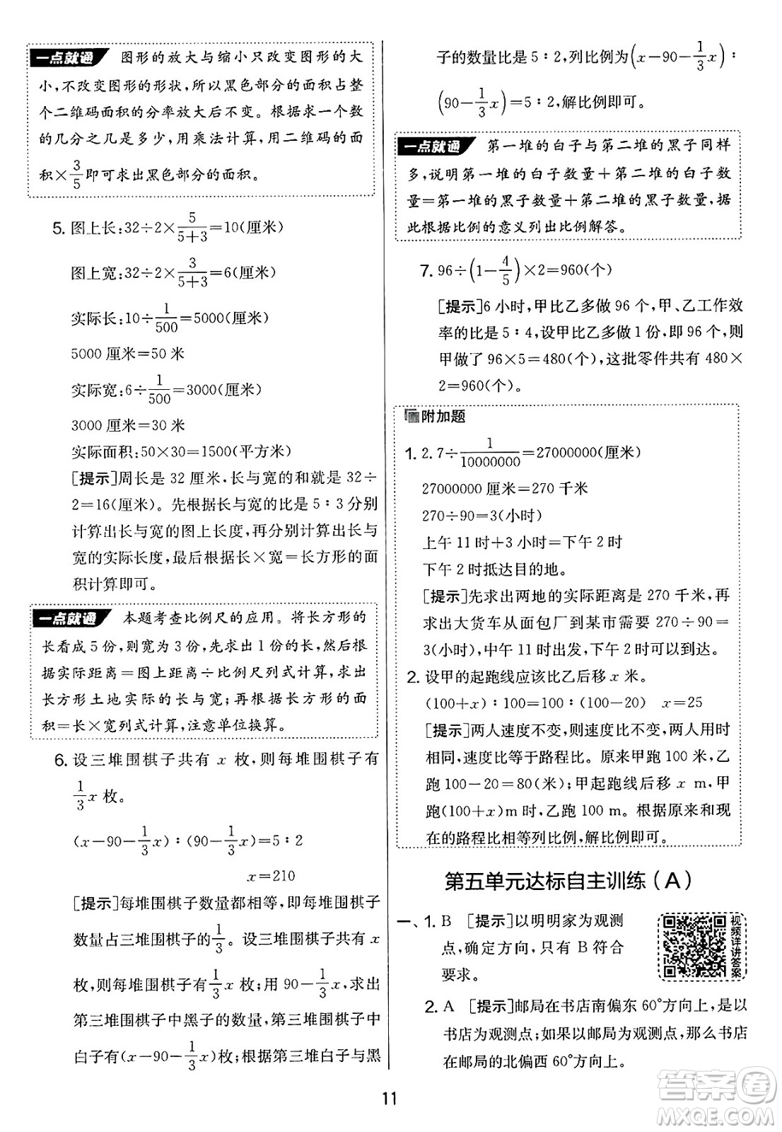 吉林教育出版社2025年春春雨教育實(shí)驗(yàn)班提優(yōu)大考卷六年級(jí)數(shù)學(xué)下冊(cè)蘇教版答案