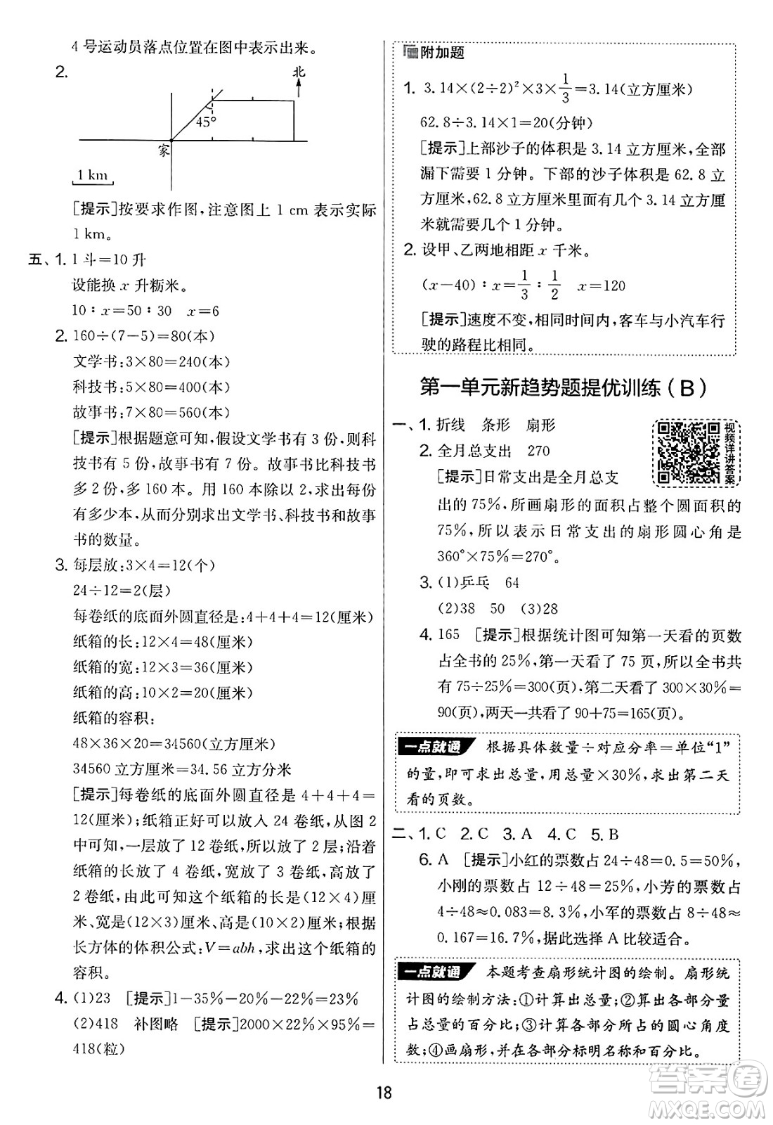 吉林教育出版社2025年春春雨教育實(shí)驗(yàn)班提優(yōu)大考卷六年級(jí)數(shù)學(xué)下冊(cè)蘇教版答案