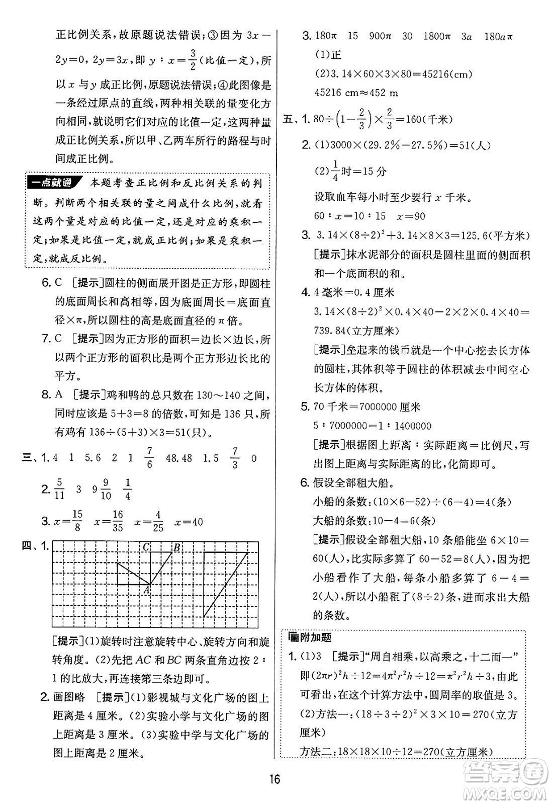 吉林教育出版社2025年春春雨教育實(shí)驗(yàn)班提優(yōu)大考卷六年級(jí)數(shù)學(xué)下冊(cè)蘇教版答案