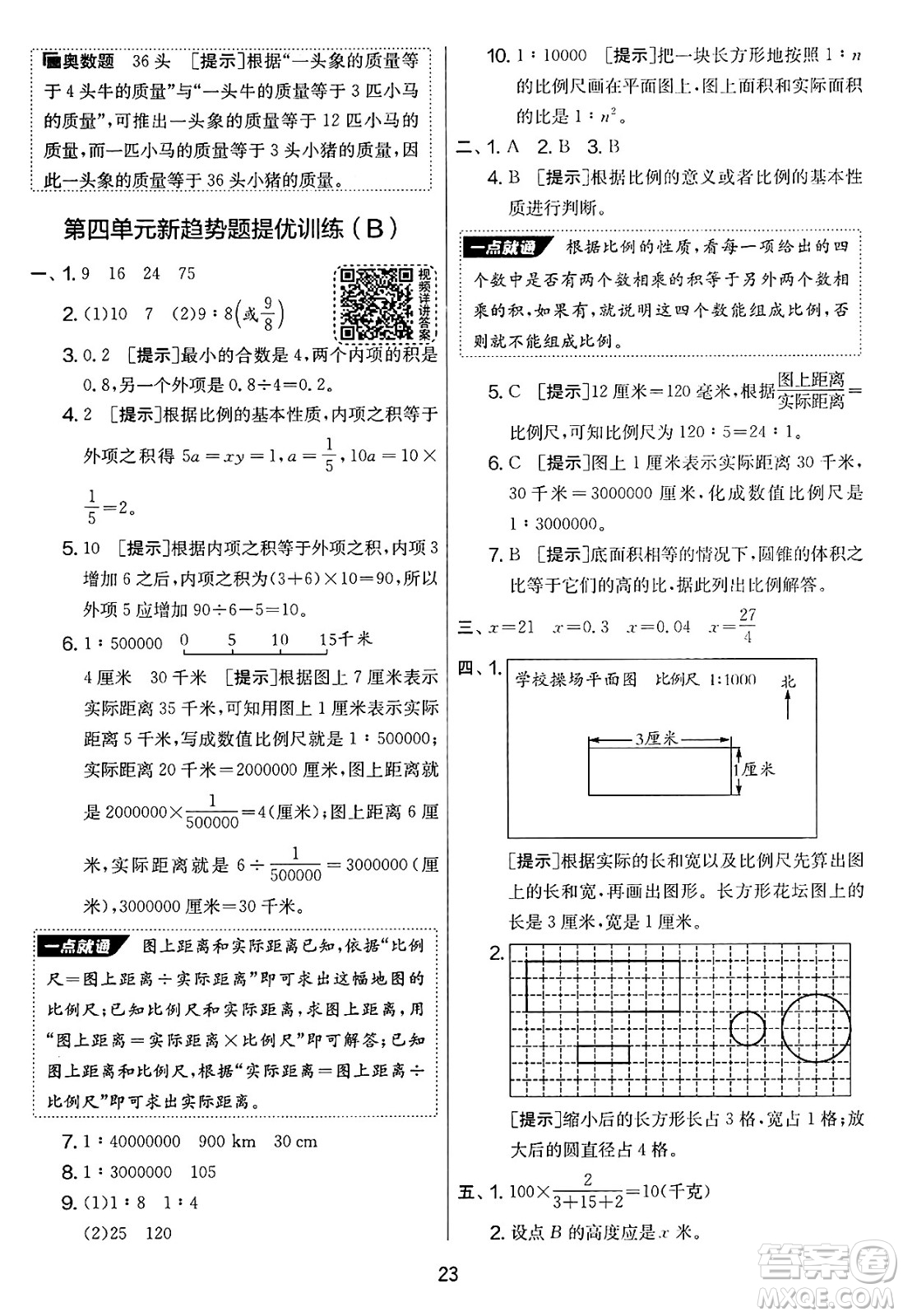 吉林教育出版社2025年春春雨教育實(shí)驗(yàn)班提優(yōu)大考卷六年級(jí)數(shù)學(xué)下冊(cè)蘇教版答案