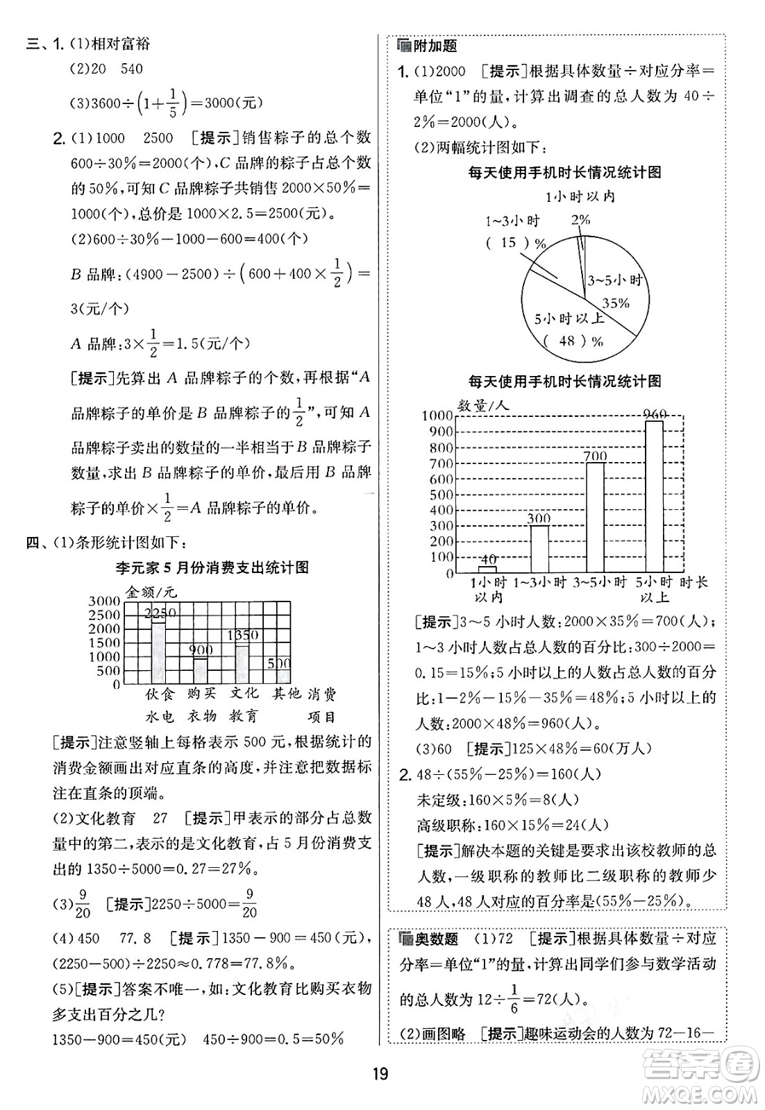 吉林教育出版社2025年春春雨教育實(shí)驗(yàn)班提優(yōu)大考卷六年級(jí)數(shù)學(xué)下冊(cè)蘇教版答案