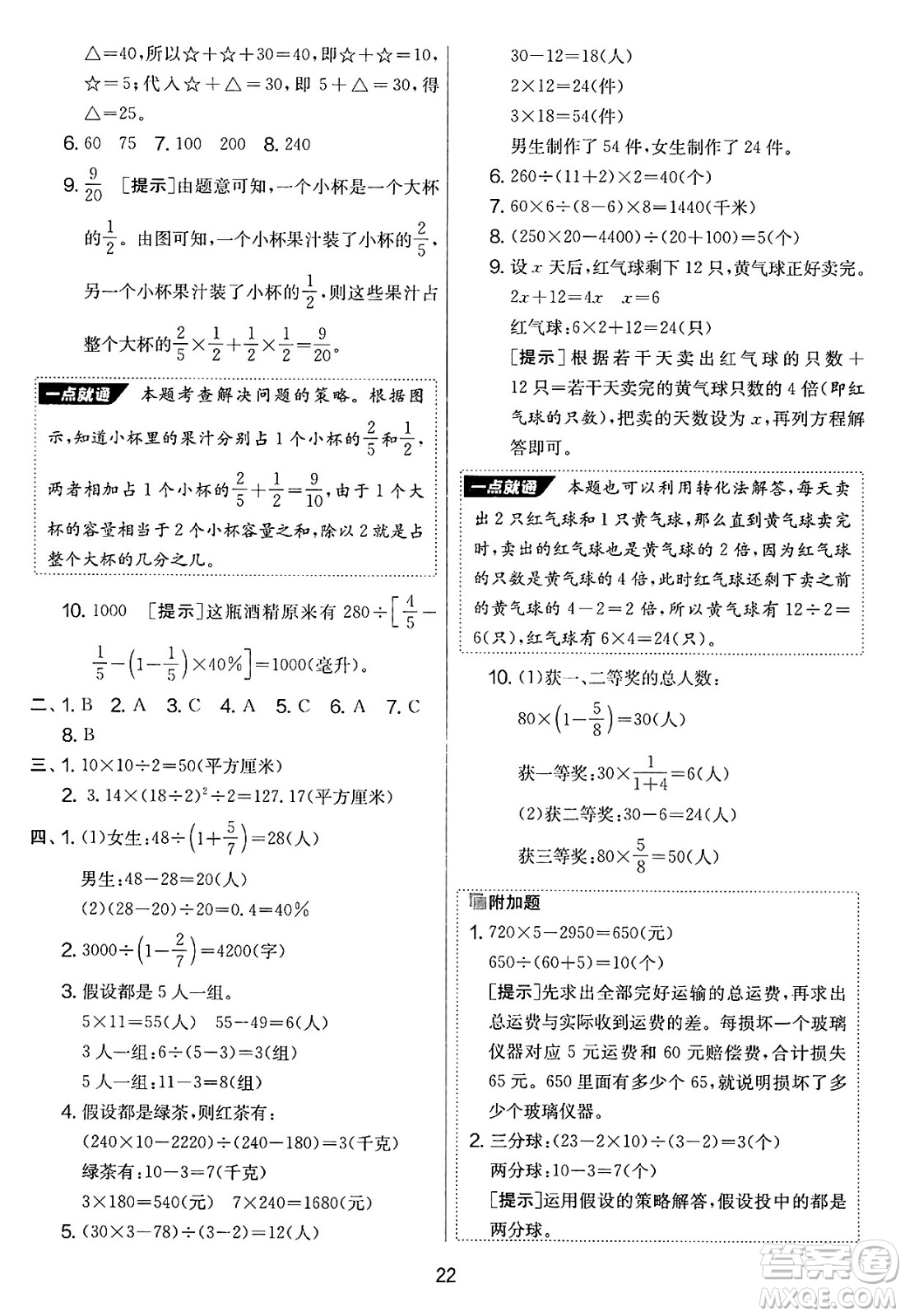 吉林教育出版社2025年春春雨教育實(shí)驗(yàn)班提優(yōu)大考卷六年級(jí)數(shù)學(xué)下冊(cè)蘇教版答案