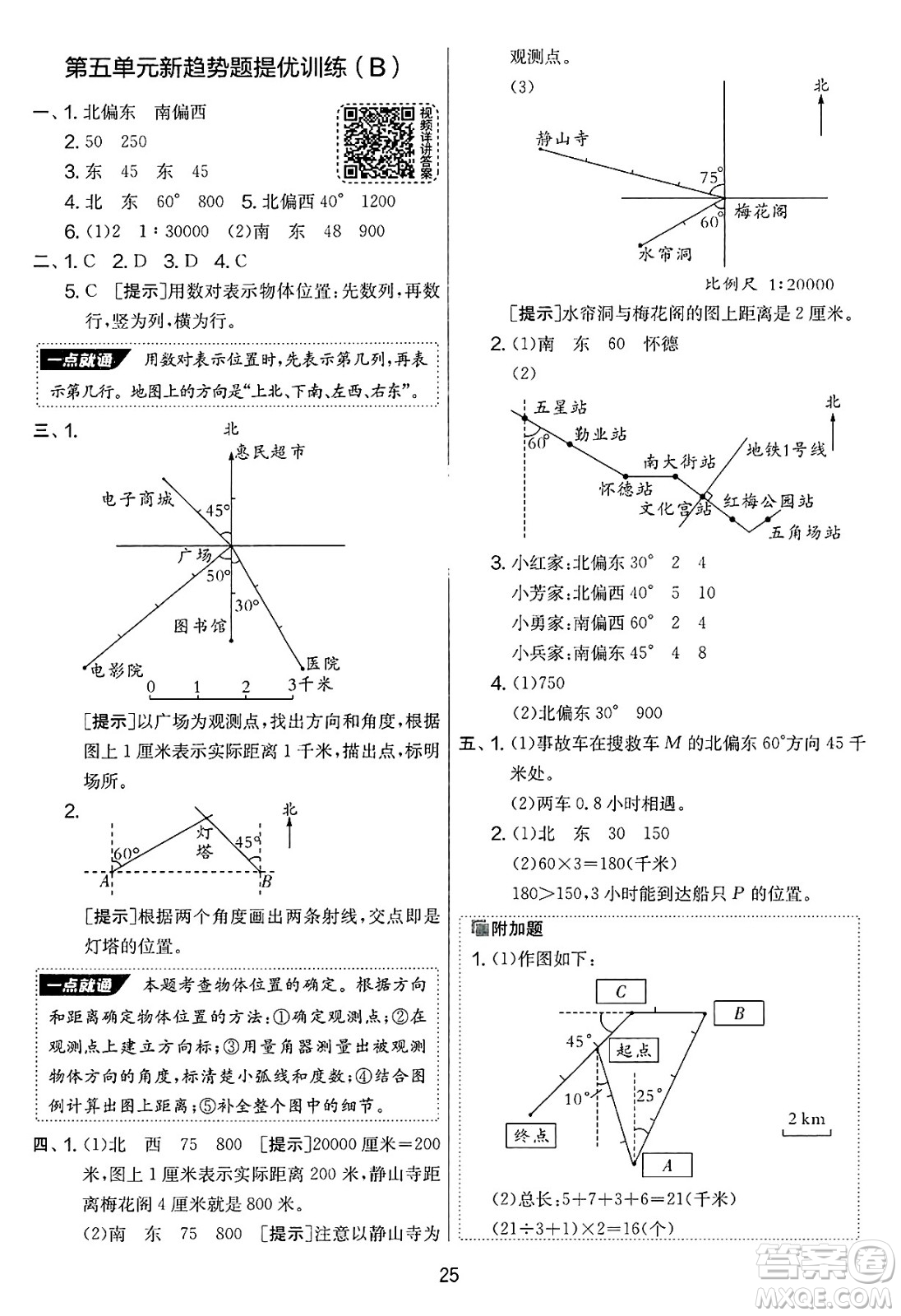 吉林教育出版社2025年春春雨教育實(shí)驗(yàn)班提優(yōu)大考卷六年級(jí)數(shù)學(xué)下冊(cè)蘇教版答案