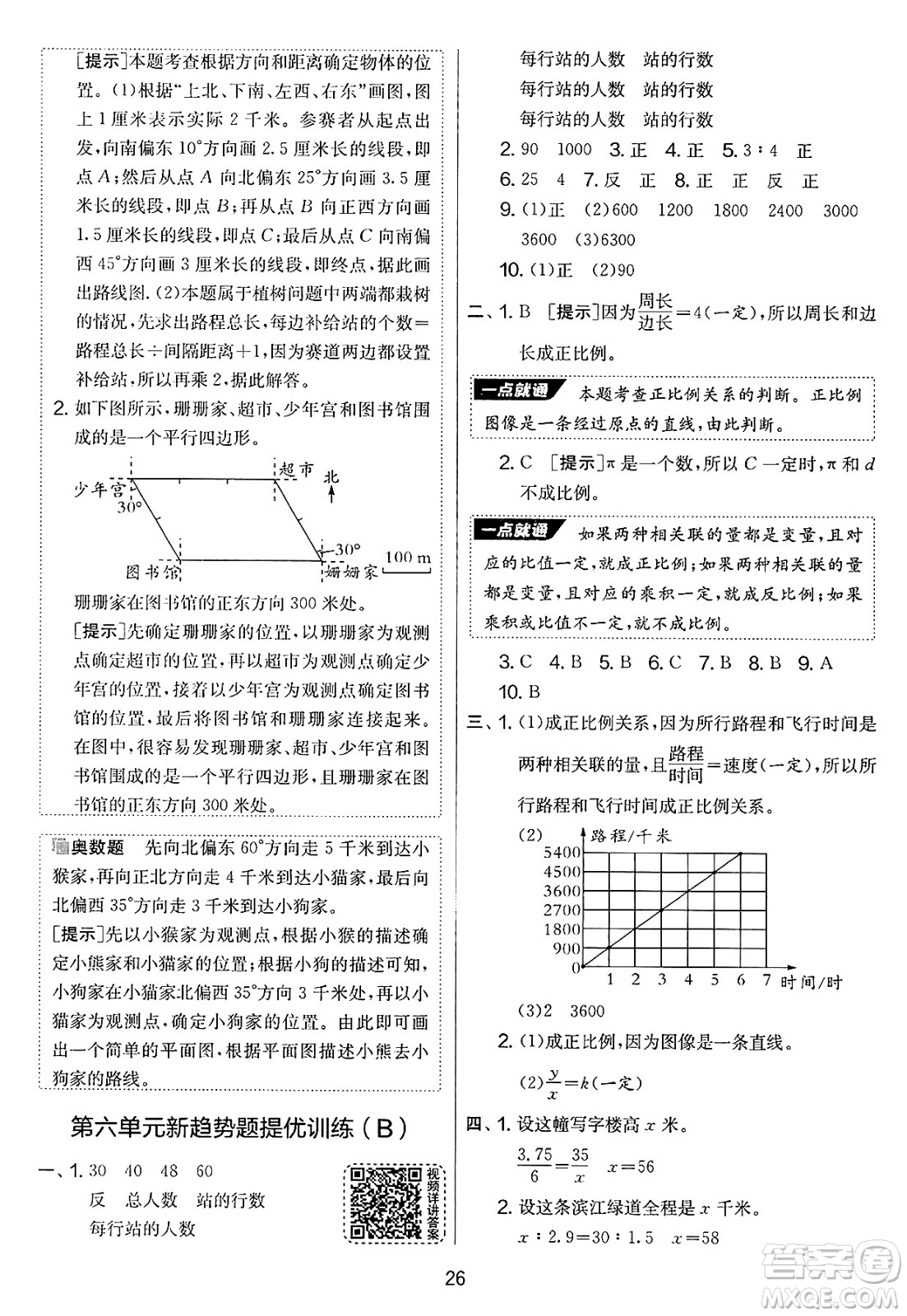 吉林教育出版社2025年春春雨教育實(shí)驗(yàn)班提優(yōu)大考卷六年級(jí)數(shù)學(xué)下冊(cè)蘇教版答案