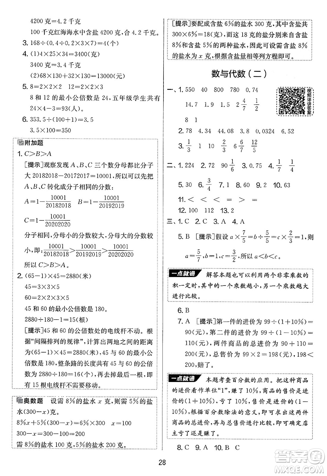 吉林教育出版社2025年春春雨教育實(shí)驗(yàn)班提優(yōu)大考卷六年級(jí)數(shù)學(xué)下冊(cè)蘇教版答案