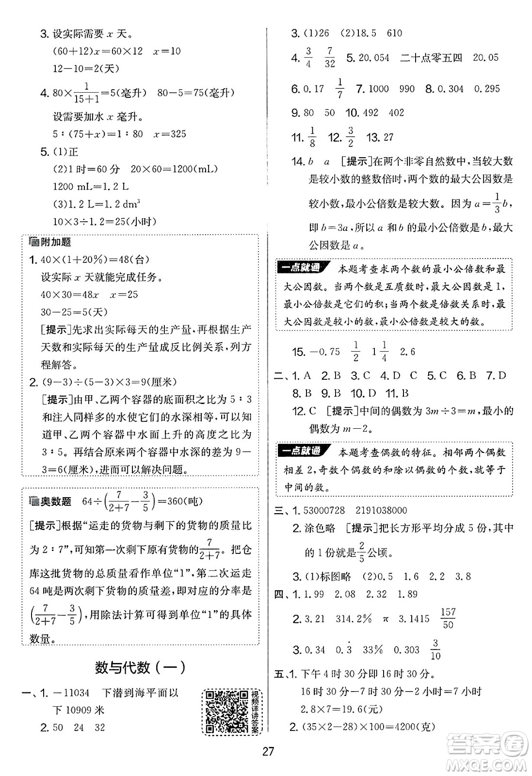 吉林教育出版社2025年春春雨教育實(shí)驗(yàn)班提優(yōu)大考卷六年級(jí)數(shù)學(xué)下冊(cè)蘇教版答案