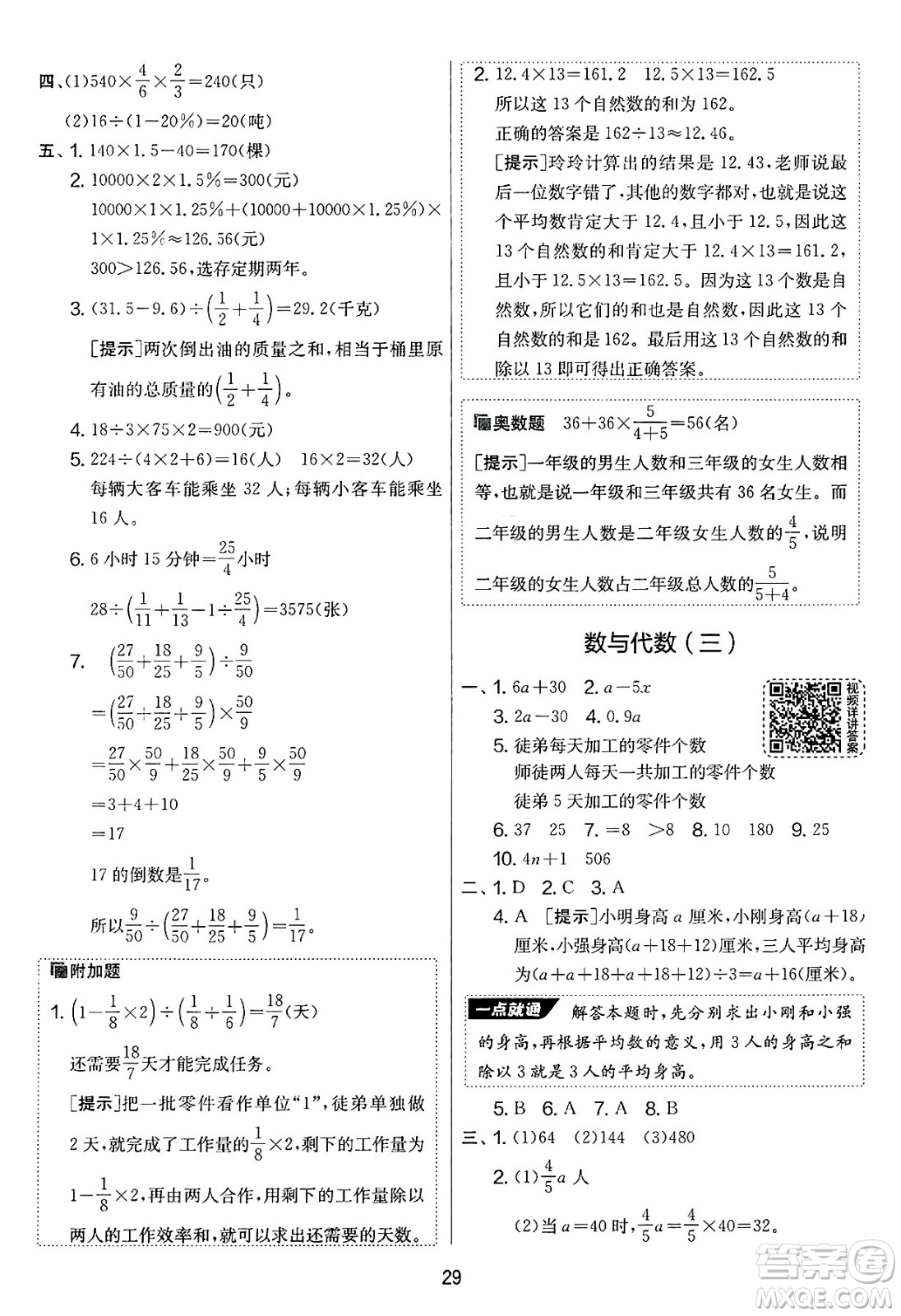 吉林教育出版社2025年春春雨教育實(shí)驗(yàn)班提優(yōu)大考卷六年級(jí)數(shù)學(xué)下冊(cè)蘇教版答案