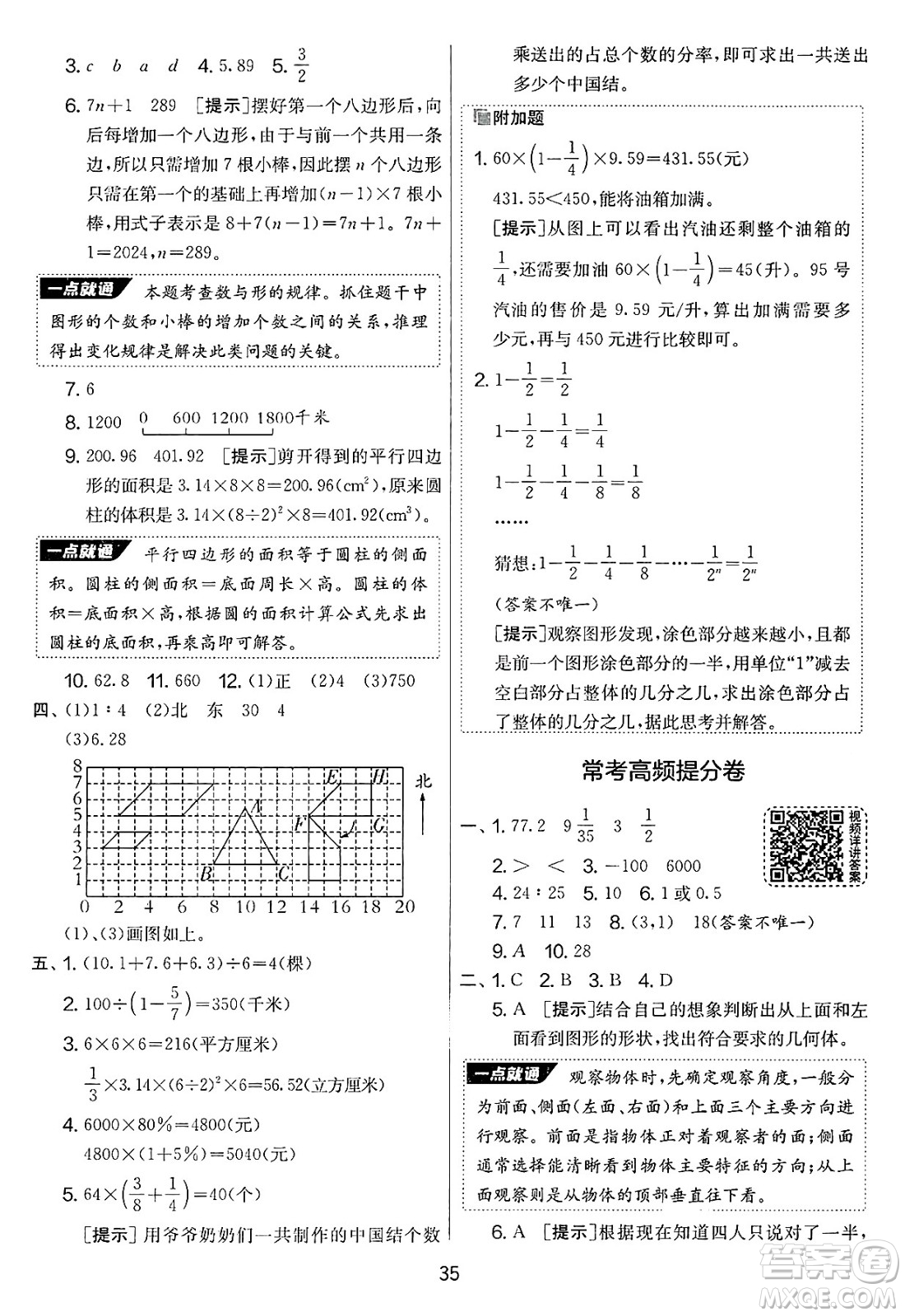 吉林教育出版社2025年春春雨教育實(shí)驗(yàn)班提優(yōu)大考卷六年級(jí)數(shù)學(xué)下冊(cè)蘇教版答案