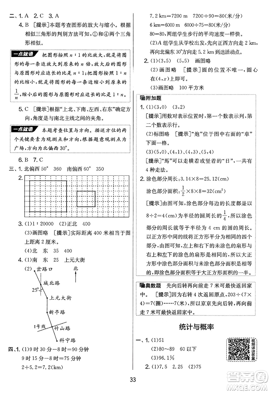 吉林教育出版社2025年春春雨教育實(shí)驗(yàn)班提優(yōu)大考卷六年級(jí)數(shù)學(xué)下冊(cè)蘇教版答案