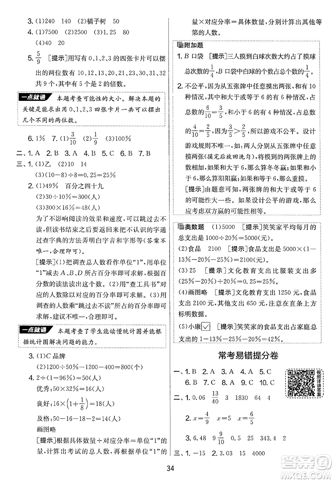 吉林教育出版社2025年春春雨教育實(shí)驗(yàn)班提優(yōu)大考卷六年級(jí)數(shù)學(xué)下冊(cè)蘇教版答案