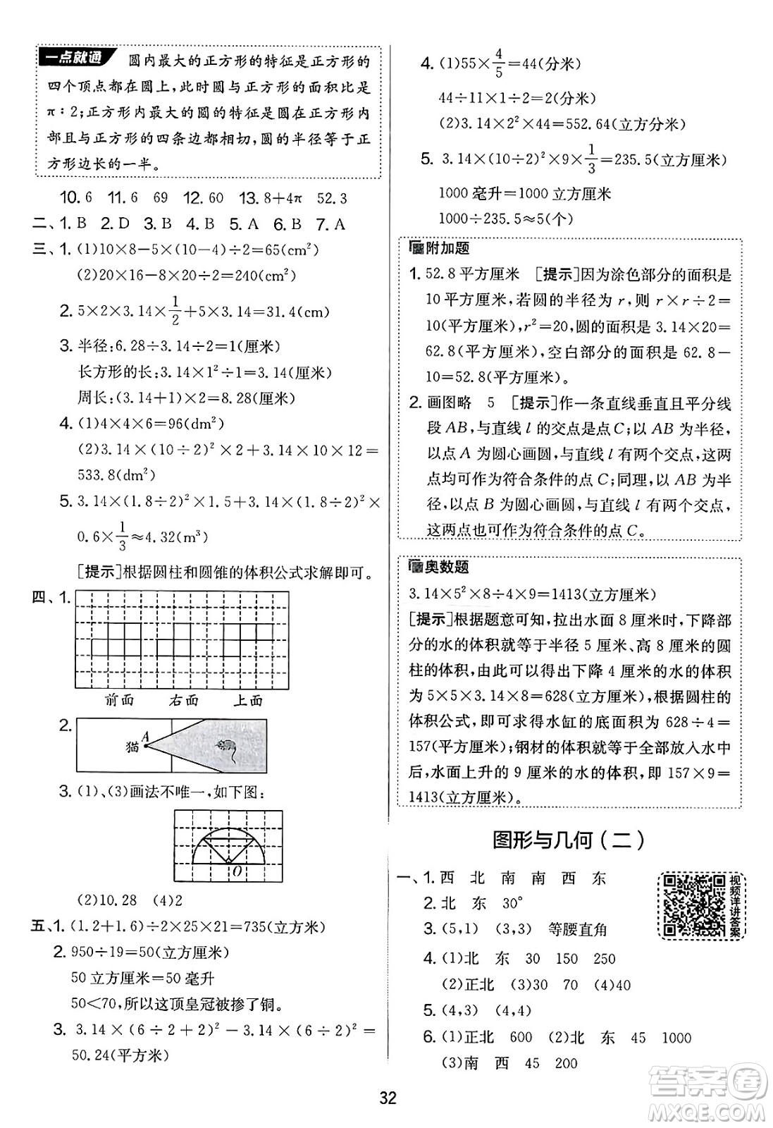 吉林教育出版社2025年春春雨教育實(shí)驗(yàn)班提優(yōu)大考卷六年級(jí)數(shù)學(xué)下冊(cè)蘇教版答案