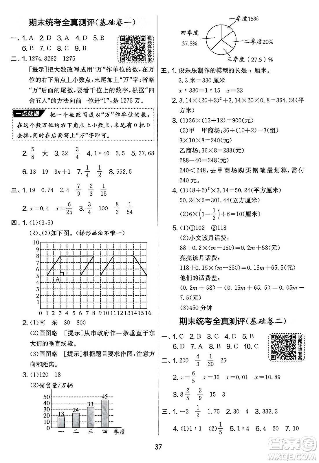吉林教育出版社2025年春春雨教育實(shí)驗(yàn)班提優(yōu)大考卷六年級(jí)數(shù)學(xué)下冊(cè)蘇教版答案